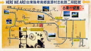 台東197馥園假期(197biketel)