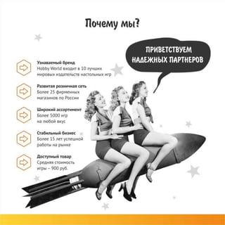 Франшиза Hobby Games