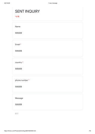 2021/6/28 1 new message
https://hiimac.com/Products/Grinding-Mill/HGM-Mill.html 7/9
SENT INQUIRY
*必填
Name
您的回答
Email *
您的回答
country *
您的回答
phone number *
您的回答
Message
您的回答
提交
 