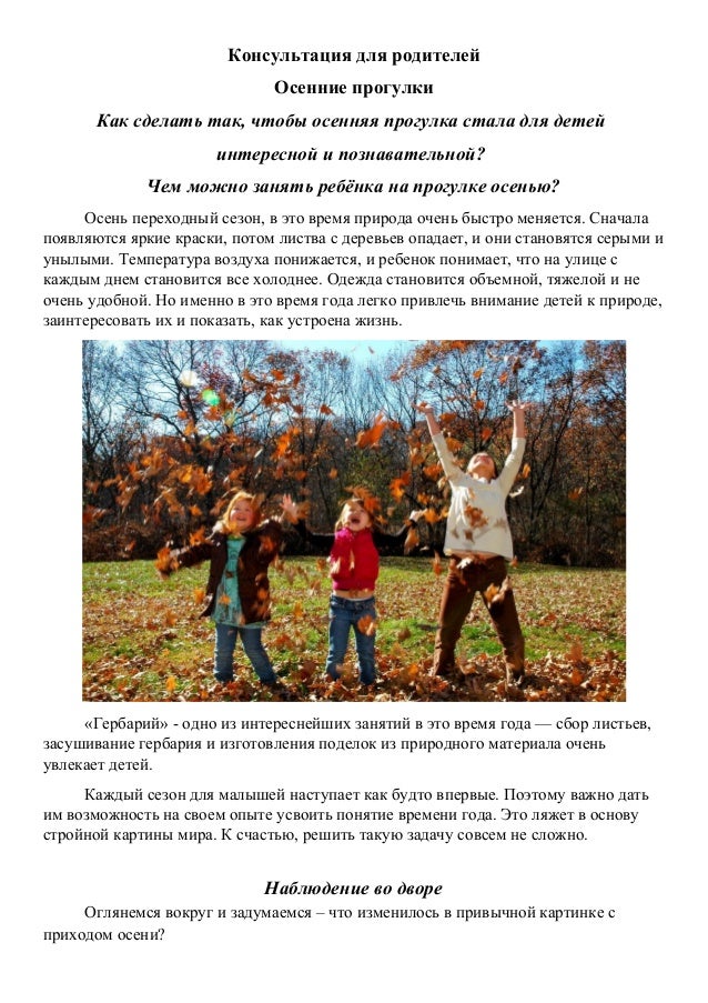 осенние прогулки