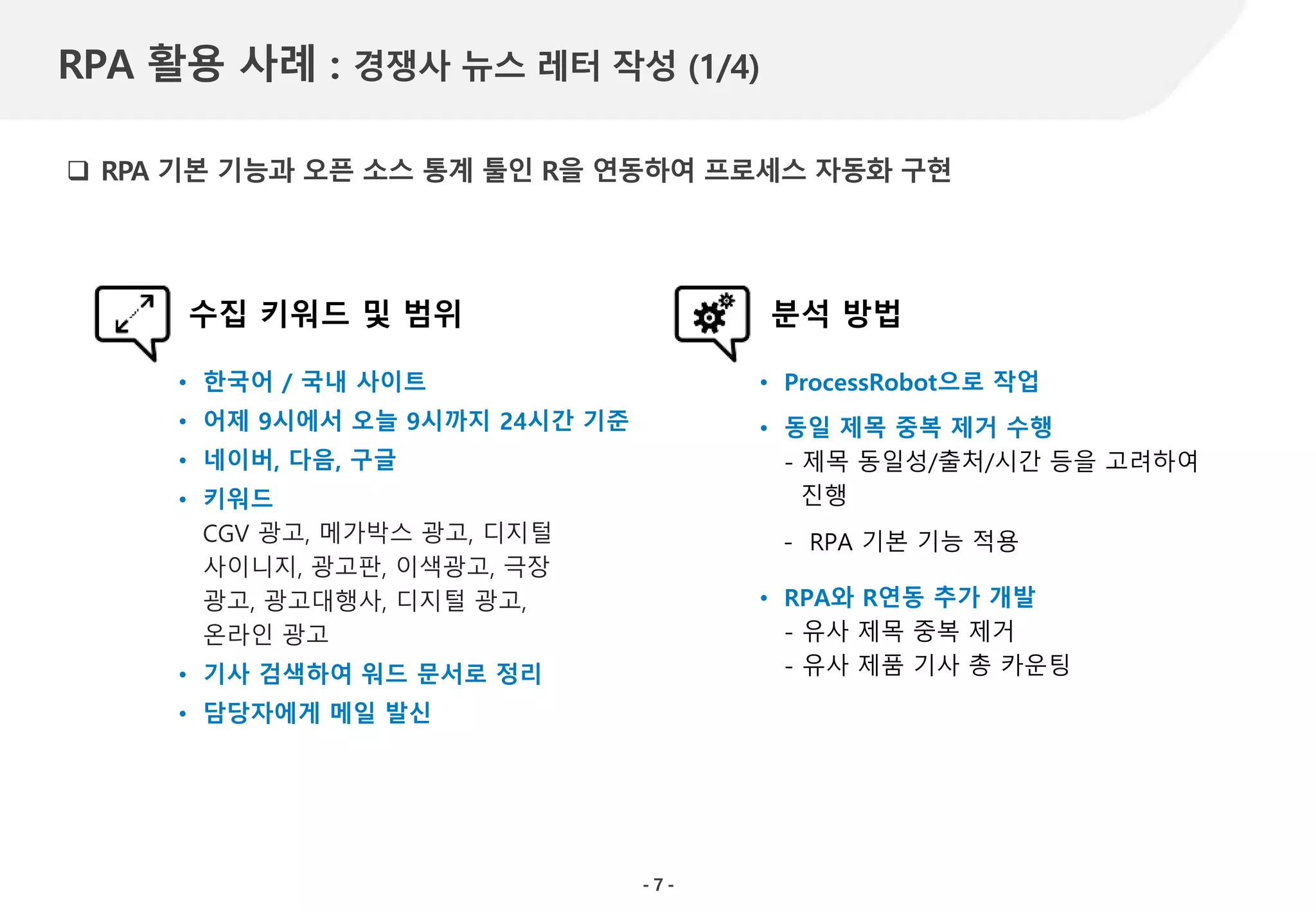 H사 RPA Usecase | PPTX
