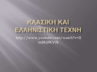 http://www.youtube.com/watch?v=lI
           mBKj9KV0k
 
