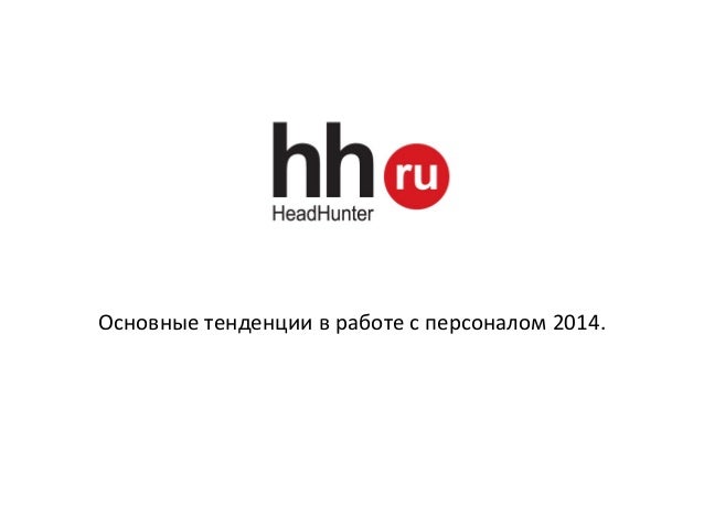 Hh ru машины