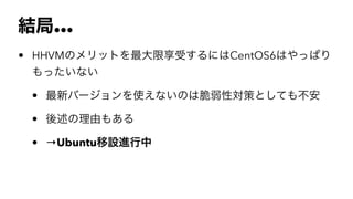 Y...
? HHVMΥåȤܤˤCentOS6ϤäѤ
äʤ
? ¥Щ`ʹʤΤϴԌߤȤƤⲻ
? ɤ⤢
? UbuntuOM
 