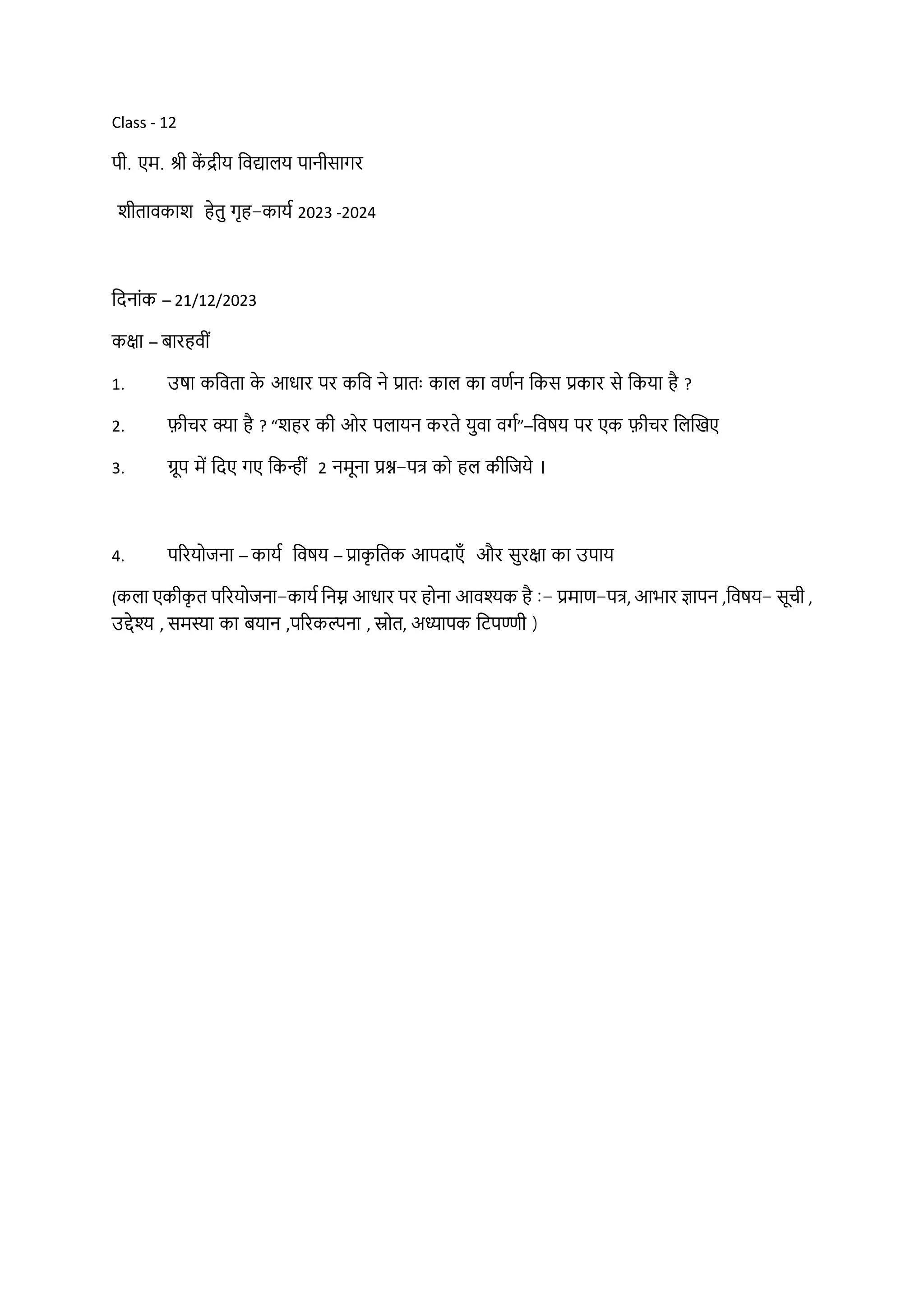hhw-class-12-combined-pdf-free-download