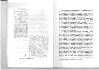 The Regeneration of Old Residential Districts in Beijing (in Chinese)