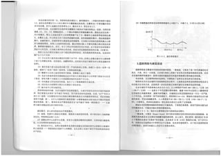 The Regeneration of Old Residential Districts in Beijing (in Chinese)