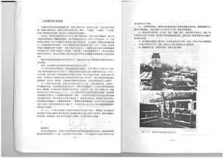 The Regeneration of Old Residential Districts in Beijing (in Chinese)