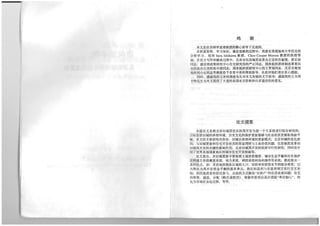The Regeneration of Old Residential Districts in Beijing (in Chinese)
