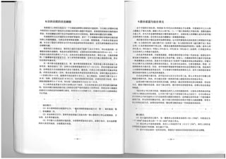 The Regeneration of Old Residential Districts in Beijing (in Chinese)