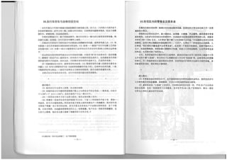 The Regeneration of Old Residential Districts in Beijing (in Chinese)
