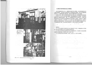 The Regeneration of Old Residential Districts in Beijing (in Chinese)