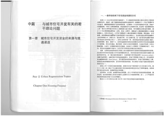 The Regeneration of Old Residential Districts in Beijing (in Chinese)