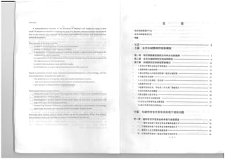 The Regeneration of Old Residential Districts in Beijing (in Chinese)