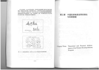 The Regeneration of Old Residential Districts in Beijing (in Chinese)