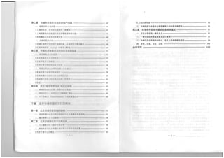 The Regeneration of Old Residential Districts in Beijing (in Chinese)