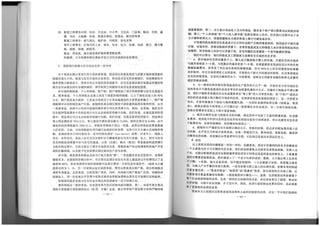 The Regeneration of Old Residential Districts in Beijing (in Chinese)