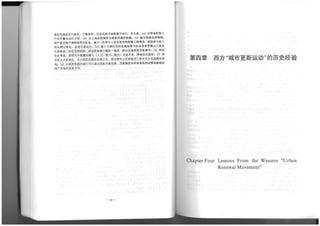 The Regeneration of Old Residential Districts in Beijing (in Chinese)