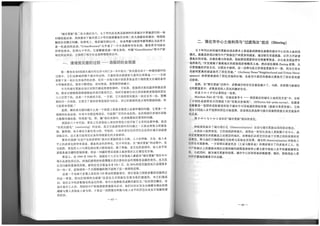 The Regeneration of Old Residential Districts in Beijing (in Chinese)