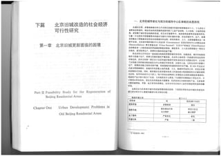 The Regeneration of Old Residential Districts in Beijing (in Chinese)