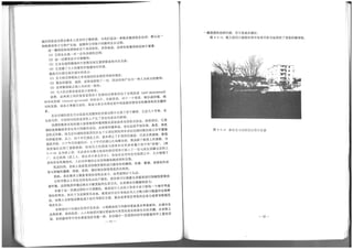 The Regeneration of Old Residential Districts in Beijing (in Chinese)