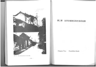 The Regeneration of Old Residential Districts in Beijing (in Chinese)