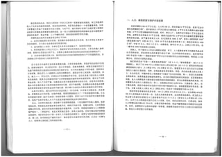 The Regeneration of Old Residential Districts in Beijing (in Chinese)