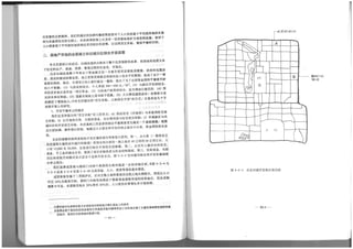 The Regeneration of Old Residential Districts in Beijing (in Chinese)