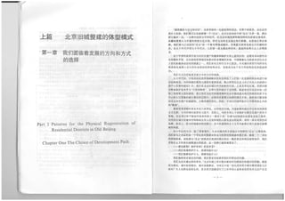 The Regeneration of Old Residential Districts in Beijing (in Chinese)