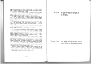 The Regeneration of Old Residential Districts in Beijing (in Chinese)