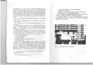 The Regeneration of Old Residential Districts in Beijing (in Chinese)