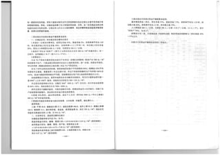 The Regeneration of Old Residential Districts in Beijing (in Chinese)