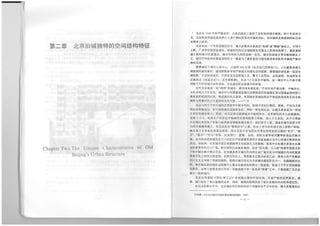 The Regeneration of Old Residential Districts in Beijing (in Chinese)
