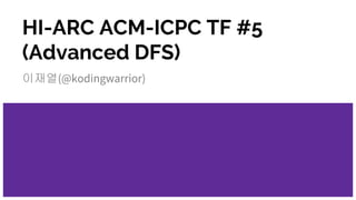 HI-ARC ACM-ICPC TF #5
(Advanced DFS)
이재열(@kodingwarrior)
 