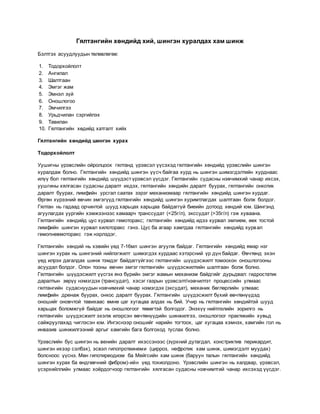 Цээжний гялтанд шингэн хуралдах | PDF