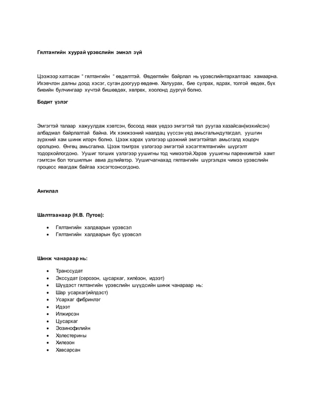 Цээжний гялтанд шингэн хуралдах | PDF
