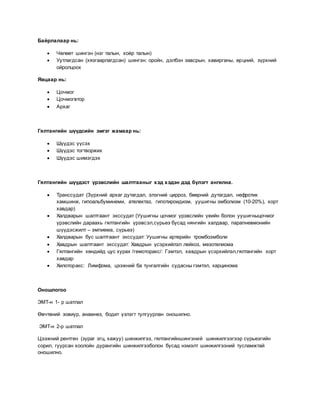Цээжний гялтанд шингэн хуралдах | PDF
