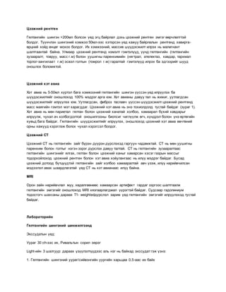 Цээжний гялтанд шингэн хуралдах | PDF