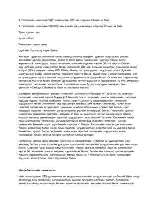 Цээжний гялтанд шингэн хуралдах | PDF