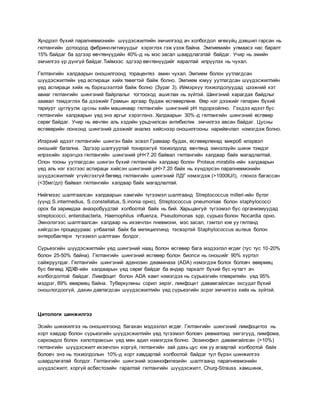 Цээжний гялтанд шингэн хуралдах | PDF