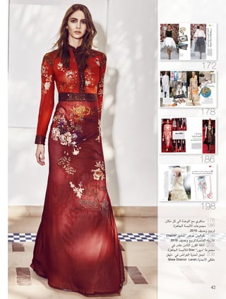 .‫مكان‬ ‫كل‬ ‫الى‬ ‫املوضة‬ ‫مع‬ ‫سافري‬ 178
‫اجلاهزة‬ ‫األلبسة‬ ‫مجموعات‬ 186
.2015 ‫وصيف‬ ‫لربيع‬
Chanel”‫“شانيل‬ ‫عرض‬ ‫كواليس‬ 198
.2015 ‫وصيف‬ ‫لربيع‬ ‫الفاخرة‬ ‫لألزياء‬
‫في‬ ‫عشر‬ ‫الثامن‬ ‫القرن‬ ‫أناقة‬ 202
.‫اجلاهزة‬ ‫لأللبسة‬ Dior ”‫“ديور‬ ‫مجموعة‬
‫«ليفل‬ ‫في‬ ‫العرائس‬ ‫أحذية‬ ‫أجمل‬ 208
Shoe District Level»‫األحذية‬ ‫ملتقى‬
172
178
186
198
‫األورغانزا‬ ‫من‬ ‫قصيرة‬ ‫بلوزة‬
‫وتنورة‬ ،‫األبيض‬ ‫باللون‬ ‫والدانتيل‬
‫الدانتيل‬ ‫من‬ ‫اخلصر‬ ‫على‬ ‫عالية‬
‫األبيض‬ ‫باللونني‬ ‫واألورغانزا‬
‫مفتوح‬ ‫مسطح‬ ‫وحذاء‬ ،‫واألسود‬
‫وأقراط‬ ‫الرمادي‬ ‫باللون‬ ‫األمام‬ ‫من‬
.‫زهرة‬ ‫شكل‬ ‫على‬ ‫ذهبية‬
‫هي‬ ‫أزياء‬�
‫أنوثة‬�‫تفي�ض‬‫�لربيعية‬‫أناقتك‬�
OscarDeLaRenta‫مع‬
‫ال‬‫دي‬‫أو�سكار‬�"‫مجموعة‬‫�سمت‬
‫لربيع‬OscarDeLaRenta"‫رنتا‬
‫�لعنا�سر‬‫جميع‬2015‫و�سيف‬
‫أمريكية‬‫ال‬�‫�لد�ر‬‫تجعل‬‫�لتي‬
‫أهم‬‫ال‬‫�لمف�سلة‬‫أزياء‬‫ال‬�‫دور‬‫من‬
‫أنثوية‬�‫ت�ساميم‬.‫�لعالم‬‫نجمات‬
‫بتطريز�ت‬‫�زد�نت‬‫بامتياز‬
�‫أورغانز‬‫ال‬�‫زهرة‬‫من‬‫�تخذت‬
‫�لد�ر‬‫�عتمدت‬‫وقد‬.‫لها‬‫�سكال‬
‫عالية‬‫حرفية‬‫تتطلب‬‫تقنيات‬
‫بتقنية‬‫�لقما�ش‬‫على‬‫�لحفر‬‫مثل‬
‫أجمل‬�‫من‬‫مجموعة‬‫إليك‬�.‫�لليزر‬
‫من‬‫لك‬‫�خترناها‬‫�لتي‬‫�لت�ساميم‬
.‫�لمميزة‬‫�لمجموعة‬
172
11.indd 172 2/26/15 7:16 PM
‫هي‬ ‫أزياء‬�
Roberta Resta ‫ريستا‬ ‫روبيرتا‬ :‫إعداد‬
‫املختلفة‬ ‫البلدان‬ ‫وزيارة‬ ‫للسفر‬ ‫املثالية‬ ‫الفترة‬ ‫هو‬ ‫الصيف‬ ‫فصل‬
‫بيد‬ ‫ًا‬‫د‬‫ي‬ ‫املوضة‬ ‫عالم‬ ‫في‬ ‫جنول‬ .‫اجلديدة‬ ‫احلضارات‬ ‫واستكشاف‬
.‫وباريس‬ ‫ميالنو‬ ‫ثم‬ ‫لندن‬ ‫إلى‬ ‫نيويورك‬ ‫من‬ ‫املصممني‬ ‫مع‬
،‫ًا‬‫ي‬‫ماض‬ ‫ًا‬‫ر‬‫تيا‬ ‫التبسيطية‬ ‫التقليدية‬ ‫النزعة‬ ‫من‬ ‫جعل‬ 2015 ‫صيف‬
،‫للجمع‬ ‫القابلة‬ ‫والقطع‬ ،‫الفرادة‬ ‫نحو‬ ‫أكثر‬ ‫تتجه‬ ‫اليوم‬ ‫فاملوضة‬
.‫هوية‬ ‫ولكل‬ ‫شخصية‬ ‫لكل‬ ‫مختلفة‬ ‫أزياء‬ ‫تقدمي‬ ‫على‬ ‫والقدرة‬
‫للمصممني‬ ‫ًا‬‫ي‬‫أساس‬ ‫إلهام‬ ‫مصدر‬ ‫العرقية‬ ‫والرموز‬ ‫والثقافات‬ ‫البلدان‬ ‫ّلت‬‫ك‬‫ش‬ ‫لطاملا‬
‫اإلبداعيون‬ ‫فاملدراء‬ .‫مضى‬ ‫وقت‬ ‫أي‬ ‫من‬ ‫أكثر‬ ‫عليهم‬ ‫تؤثر‬ ‫املوسم‬ ‫وهذا‬ ،‫املبدعني‬
‫املوضة‬ ‫فتبقى‬ ،‫يلهمهم‬ ‫ما‬ ‫عن‬ ‫للبحث‬ ‫العالم‬ ‫حول‬ ‫سافروا‬ ‫املوضة‬ ‫وأسياد‬
!‫صغير‬ ‫بالفعل‬ ‫هو‬ ‫الكبير‬ ‫العالم‬ ‫هذا‬ ‫بأن‬ ‫فيه‬ ‫نتفاجأ‬ ‫زمن‬ ‫في‬ ‫عاملية‬ ‫كوزموبوليتانية‬
‫كار‬‫أف‬‫ل‬‫ا‬ ‫حة‬‫لو‬
‫�ضة‬‫ملو‬‫ا‬ ‫مع‬ ‫ي‬‫فر‬‫�ضا‬
Missoni"‫"ميسوني‬
"‫غازيلي‬ ‫"أورانيا‬
Urania Gazelli
"‫تان‬ ‫لو‬ ‫"أوليمبيا‬
Olympia Le Tan
178
12.indd 178 2/26/15 7:00 PM
‫لربيع‬‫الجاهزة‬‫أزياء‬‫ل‬‫ل‬‫مجموعاتها‬‫في‬‫العالمية‬‫الدور‬‫أبرز‬‫ا‬‫جمعت‬
‫طبعات‬.‫آن‬‫ا‬‫في‬‫والعملية‬‫الب�سيطة‬‫الت�ساميم‬‫بين‬2015‫و�سيف‬
‫ال‬‫كيف‬.‫المنتظرة‬‫الت�سكيلت‬‫عن‬‫المو�سم‬‫هذا‬‫ب‬ ِ‫َغ‬‫ت‬‫لم‬‫أزهار‬‫ال‬‫ا‬
‫العرو�ض‬‫أكثر‬‫ا‬‫أما‬‫ا‬‫أجواءه؟‬‫ا‬‫و‬‫الربيع‬‫فرح‬‫نق�ساتها‬‫في‬‫تعك�ض‬‫وهي‬
‫عر�ض‬‫فكان‬،‫ذاكرتنا‬‫في‬‫ُن�سى‬‫ي‬‫ال‬ً‫ا‬‫أثر‬‫ا‬‫تركت‬‫والتي‬‫أتنا‬‫ا‬‫فاج‬‫التي‬
‫لثورة‬‫باحة‬‫إلى‬‫ا‬‫العر�ض‬‫من�سة‬‫حولت‬‫التي‬Chanel"‫"�سانيل‬‫دار‬
‫بالت�ساميم‬‫انعك�ست‬‫ثورة‬.‫وحريتها‬‫بحقوقها‬‫المطالبة‬‫أة‬‫ا‬‫المر‬
‫أجواء‬‫ا‬‫المو�سم‬‫هذا‬‫ظهرت‬‫كما‬.‫أناقة‬‫ا‬‫و‬‫أة‬‫ا‬‫جر‬‫تنب�ض‬‫ألوان‬‫ا‬‫ب‬،‫أي�سا‬‫ا‬
"‫فويتون‬‫"لوي�ض‬‫مجموعة‬‫�سمن‬‫�سواء‬،‫أي�سا‬‫ا‬‫ال�سبعينية‬‫المو�سة‬
‫الملف‬ ‫هذا‬ ‫في‬ ‫لك‬ ‫اخترنا‬ .Prada "‫"برادا‬ ‫دار‬ ‫أو‬‫ا‬ Louis Vuitton
.2015‫و�سيف‬‫لربيع‬‫الجاهزة‬‫أزياء‬‫ال‬‫ا‬‫مجموعات‬‫أبرز‬‫ا‬‫الخا�ض‬
‫جمموعات‬
‫اجلاهزة‬ ‫ألب�سة‬‫ل‬‫ا‬
2015 ‫و�سيف‬ ‫لربيع‬
Spring Summer 2015
Cynthia Kattar "‫قطار‬ ‫"سينتيا‬ :‫إعداد‬
‫هي‬ ‫أزياء‬�
186
12.indd 186 2/26/15 7:03 PM
‫هي‬ ‫أزياء‬�
‫عر�ض‬ ‫كوالي�ض‬ ‫يف‬ ‫احلا�ضرة‬ ‫الوحيدة‬ ‫العربية‬ ‫املجلة‬
2015 ‫و�ضيف‬ ‫لربيع‬ ‫الفاخرة‬ ‫أزياء‬‫ل‬‫ل‬ Chanel
198
13.indd 198 2/26/15 7:08 PM
‫األبيض‬ ‫باللونني‬ ‫احلرير‬ ‫من‬ ‫فستان‬
‫اخلصر‬ ‫على‬ ‫ضيق‬ ‫واألسود‬
‫أطرافه‬ ‫ازدانت‬ ،‫تدريجيا‬ ‫ويتسع‬
،‫بالليزر‬ ‫مقصوصة‬ ‫برسمات‬
‫األمام‬ ‫من‬ ‫مفتوح‬ ‫مسطح‬ ‫وحذاء‬
.‫سلطعون‬ ‫شكل‬ ‫على‬ ‫وبروش‬
173 March
11.indd 173 2/26/15 7:16 PM
‫بعد‬ ‫ًا‬‫م‬‫موس‬ ‫عودتنا‬ ‫التي‬ Chanel"‫"شانيل‬ ‫دار‬
‫مساحة‬ ‫إلى‬ ‫باريس‬ ‫في‬ ‫الكبير‬ ‫القصر‬ ‫حتويل‬ ‫على‬ ‫موسم‬
‫تقيم‬ ‫أن‬ ‫املرة‬ ‫هذه‬ ‫اختارت‬ ‫لعروضها‬ ‫ضخمة‬ ‫فاخرة‬
.‫تقليدي‬ ‫باريسي‬ ‫شارع‬ ‫مستلهم‬ ‫ديكور‬ ‫في‬ ‫العرض‬
‫الذي‬ "‫شانيل‬ ‫"شارع‬ ‫إلى‬ ‫العرض‬ ‫خشبة‬ ‫ّلت‬‫و‬‫فتح‬
‫االسفلت‬ ‫على‬ ‫الصغيرة‬ ‫لة‬ّ‫املوح‬ ‫البرك‬ ‫مع‬ ‫ًا‬‫ي‬‫حقيق‬ ‫بدا‬
‫املجموعة‬ .‫احمليطة‬ "‫"الشقق‬ ‫في‬ ‫الزجاجية‬ ‫والنوافذ‬
‫عليها‬ ‫يسيطر‬ ‫فلم‬ ،‫محدد‬ ‫موسمي‬ ‫تيار‬ ‫على‬ ‫ترتكز‬ ‫لم‬
‫أشبه‬ ‫العرض‬ ‫كان‬ ‫بل‬ ‫السبعينات‬ ‫أو‬ ‫الستينات‬ ‫تأثير‬
!"‫املوضة‬ ‫"عاشت‬ ‫شعار‬ ‫حتت‬ ‫مظاهرة‬ ‫أو‬ ‫بثورة‬
‫ند‬‫له‬‫وا‬ ‫ط‬‫�س‬‫الو‬‫ا‬ ‫رق‬‫�س‬‫ال‬
.‫هندي‬ ‫شكالي‬‫م‬ ‫قزح‬ ‫قوس‬‫ب‬ ‫وسط‬‫األ‬ ‫شرق‬‫ال‬ ‫فائية‬‫ص‬ ‫تلتقي‬ ‫هنا‬
Dior"‫"ديور‬
StellaJean"‫جان‬‫"ستيال‬
Lanvin"‫"النفان‬
Dior"‫"ديور‬
"‫نوتن‬‫فان‬‫"دريس‬
DriesVanNoten
DelPozo"‫بوزو‬‫"ديل‬
Celine"‫"سيلني‬
"‫لندن‬‫"متبرلي‬
TemperleyLondon
DKNY"‫واي‬‫إن‬‫كاي‬‫"دي‬
Chanel "‫"شانيل‬
Loewe "‫"لويفيه‬179 March
12.indd 179 2/26/15 7:00 PM
Dolce & "‫غابانا‬ ‫آند‬ ‫"دولتشي‬ ‫مجموعة‬ ‫على‬ ‫اإلسبانية‬ ‫األجواء‬ ‫سيطرت‬
‫اإلسبانيات‬ ‫النجمات‬ ‫مثل‬ ‫الدار‬ ‫عارضات‬ ‫فبدت‬ ،2015 ‫وصيف‬ ‫لربيع‬ Gabbana
.‫األنثوية‬ ‫الدانتيل‬ ‫وفساتني‬ ‫التقليدية‬ ‫اإلسبانية‬ ‫الشعر‬ ‫تسريحات‬ ‫بفضل‬ ‫األنيقات‬
‫بني‬ ‫التصاميم‬ ‫وتنوعت‬ ،‫واألحمر‬ ‫واألسود‬ ‫األبيض‬ ‫ألوان‬ ‫املجموعة‬ ‫على‬ ‫طغت‬
‫بتطريزات‬ ‫تزينت‬ ‫الركبة‬ ‫إلى‬ ‫تصل‬ ‫واسعة‬ ‫وأخرى‬ ‫اجلسم‬ ‫على‬ ‫الضيقة‬ ‫الفساتني‬
‫السراويل‬ ‫إلى‬ ‫إضافة‬ ،‫إسبانيا‬ ‫وتاريخ‬ ‫إرث‬ ‫طياتها‬ ‫في‬ ‫حتمل‬ ‫التي‬ ‫األزهار‬
‫الكالسيكية‬ ‫البدلة‬ ،‫التصاميم‬ ‫أبرز‬ ‫ومن‬ .‫براقة‬ ‫بأحجار‬ ‫املزدانة‬ ‫القصيرة‬ ‫الضيقة‬
.‫الثيران‬ ‫ملصارعي‬ ‫التقليدي‬ ‫الزي‬ ‫من‬ ‫واملستوحاة‬ ،‫جيليه‬ ‫سترة‬ ‫رافقتها‬ ‫التي‬
‫إ�سبانية‬� ‫أناقة‬�
Dolce&Gabbana ‫من‬
187 March
12.indd 187 2/26/15 7:03 PM
"‫"شانيل‬ ‫امرأة‬ ‫استطاعت‬
‫ُف‬‫ط‬‫تخ‬ ‫أن‬ ‫كعادتها‬ Chanel
‫املوضة‬ ‫أسبوع‬ ‫في‬ ‫األنظار‬
‫باريس‬ ‫في‬ ‫الراقية‬ ‫لألزياء‬
‫خالل‬ ‫من‬ ،2015 ‫وصيف‬ ‫لربيع‬
‫املدير‬ ‫ابتكارها‬ ‫في‬ ‫أبدع‬ ‫تصاميم‬
"‫الغرفيلد‬ ‫"كارل‬ ‫للدار‬ ‫اإلبداعي‬
،Karl Lagerfeld
،‫الفرنسية‬ ‫الدار‬ ‫رقي‬ ‫عكست‬
‫التي‬ ‫االستثنائية‬ ‫واحلرفية‬
.‫األخرى‬ ‫الدور‬ ‫عن‬ ‫بها‬ ‫متتاز‬
‫صالة‬ ‫زينت‬ ‫وردة‬ 300
‫منذ‬ ‫جتهيزها‬ ‫بدأ‬ ،‫العرض‬
‫أدخلت‬ ،‫أشهر‬ ‫ستة‬ ‫نحو‬
‫التي‬ ‫املجموعة‬ ‫بجو‬ ‫احلضور‬
‫عبقت‬ ،‫أنثوية‬ ‫بتصاميم‬ ‫زخرت‬
.‫آن‬ ‫في‬ ‫واحليوية‬ ‫بالشاعرية‬
‫شانيل‬ ‫دار‬ ‫من‬ ‫عرض‬ ‫كل‬ ‫وراء‬
‫مرور‬ ‫مع‬ ‫أحداثها‬ ‫تنمو‬ ‫قصة‬
‫على‬ ‫جديدة‬ ‫بقطعة‬ ‫عارضة‬ ‫كل‬
‫البستاني‬ ‫كان‬ ‫العام‬ ‫وهذا‬ ،‫املسرح‬
‫األرض‬ ‫يروي‬ ‫الذي‬ ‫الشاب‬
.‫رائعة‬ ‫زهورا‬ ‫فتطرح‬ ‫اليابسة‬
74 ‫لتشمل‬ ‫فصولها‬ ‫امتدت‬ ‫قصة‬
‫اجلزء‬ ‫في‬ ‫أغلبها‬ ،‫فاخرة‬ ‫قطعة‬
‫لإلطالالت‬ ‫املخصص‬ ‫األول‬
‫بألوان‬ ‫التويد‬ ‫أقمشة‬ ‫من‬ ‫النهارية‬
‫أللوان‬ ‫مساحات‬ ‫مع‬ ،‫متداخلة‬
‫وأصفر‬ ‫والزهري‬ ‫الفاحت‬ ‫الوردي‬
‫مع‬ ،‫والبرتقالي‬ ‫واألبيض‬ ،‫الكناريا‬
‫وأقمشة‬ ‫للدانتيل‬ ‫ساحر‬ ‫حضور‬
‫أنه‬ ‫والالفت‬ .‫األسود‬ ‫الساتان‬
‫قطعتان‬ ‫املجموعة‬ ‫على‬ ‫طغت‬
‫تفاوت‬ ‫مع‬ ،‫وتنورة‬ ‫سترة‬ ‫هما‬
‫أغلب‬ ‫كانت‬ ‫وإن‬ ،‫الطول‬ ‫في‬
‫وضيقة‬ ،‫جدا‬ ‫قصيرة‬ ‫التنانير‬
‫من‬ ‫وواسعة‬ ،‫العلوي‬ ‫اجلزء‬ ‫من‬
‫السترات‬ ‫أن‬ ‫إال‬ .‫األسفل‬ ‫اجلزء‬
‫بخطوط‬ ‫ّسمت‬‫ت‬‫ا‬ ‫جميعها‬
‫جاء‬ ‫وبعضها‬ ،‫ضيقة‬ ‫مستقيمة‬
،‫اخلصر‬ ‫عن‬ ‫ليكشف‬ ‫قصيرا‬
.‫وبارزة‬ ‫كبيرة‬ ‫جيوب‬ ‫مع‬
‫كانت‬ ‫الراقية‬ ‫األزياء‬ ‫ملسات‬
‫وأغلبها‬ ‫القبعات‬ ‫في‬ ‫حاضرة‬
‫وبعضها‬ ،‫األسود‬ ‫باللون‬
‫والبعض‬ ،‫مذهبة‬ ‫ببطانة‬
‫بفتحات‬ ‫الدانتيل‬ ‫من‬ ‫اآلخر‬
‫من‬ ‫ملسات‬ ‫مع‬ ،‫للغاية‬ ‫واسعة‬
‫حواف‬ ‫على‬ ‫الالمع‬ ‫الترتر‬
199 March
13.indd 199 2/26/15 7:08 PM
42
 