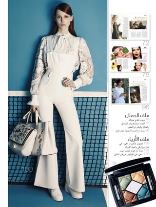 76
72
96
78
‫اجلمال‬ ‫ملف‬
.‫جمالك‬ ‫تغذي‬ ‫زيوت‬ 76
‫التجميل‬ ‫مستحضرات‬ ‫أحدث‬ 78
.‫والعطور‬ ‫بالبشرة‬ ‫والعناية‬
.‫كينع‬ ‫كيت‬ ‫اجلميلة‬ ‫النجمة‬ ‫مع‬ ‫حوار‬ 96
‫أزياء‬‫ل‬‫ا‬ ‫ملف‬
‫في‬ »‫«هي‬ ‫بـ‬ ‫خاص‬ ‫تصوير‬ 100
.‫األزياء‬ ‫وأجمل‬ ‫أرقى‬ ‫مع‬ ‫لندن‬
.‫ديور‬ ‫كوتور‬ ‫هوت‬ ‫مع‬ ‫جولة‬ 124
.‫شانيل‬ ‫عروض‬ ‫كواليس‬ ‫في‬ »‫«هي‬ 128
100
‫هي‬ ‫لقاءات‬
،‫وفكرته‬ ‫الفيلم‬ ‫بقصة‬ ‫رأيها‬ ‫عن‬ ‫سؤالنا‬ ‫على‬ ‫وردا‬
‫اللذين‬ ‫واملوقف‬ ‫القصة‬ ‫كثيرا‬ ‫أحببت‬ :‫كريسدا‬ ‫قالت‬
‫أظهر‬ ‫أن‬ ‫على‬ ‫اإلعداد‬ ‫فريق‬ ‫ركز‬ ‫وقد‬ .‫الفيلم‬ ‫نقلهما‬
‫والفضول‬ ‫املرح‬ ‫وحب‬ ‫بداخلي‬ ‫التي‬ ‫الطاقة‬ ‫الفيلم‬ ‫في‬
‫إلى‬ ‫ثم‬ ‫ومن‬ ،‫الدرج‬ ‫حتى‬ ‫يأخذني‬ ‫الذي‬ ‫لالستكشاف‬
‫أحد‬ ‫ال‬ ‫وحدي‬ ‫هناك‬ ‫أنا‬ ‫وبينما‬ .‫باملرايا‬ ‫املليئة‬ ‫الغرفة‬
‫الذي‬ ‫الفرح‬ ‫أجل‬ ‫من‬ ‫فقط‬ ‫أرقص‬ ‫أن‬ ‫أريد‬ ،‫يراقبني‬
،‫حرة‬ ‫يجعلني‬ ‫املكان‬ ،‫اإليقاعي‬ ‫الرقص‬ ‫إياه‬ ‫مينحني‬
‫الشعور‬ ‫هذا‬ ‫عن‬ ‫للتعبير‬ ‫اإليقاعي‬ ‫الرقص‬ ‫واستخدام‬
‫الصفات‬ ‫إلي‬ ‫وأضاف‬ ،‫القصة‬ ‫في‬ ‫كثيرا‬ ‫جنح‬
.‫واملرح‬ ‫السحر‬ ‫مثل‬ "‫"ملبوري‬ ‫بها‬ ‫تتغنى‬ ‫التي‬
‫البالغة‬ ‫الشابة‬ ‫الشقراء‬ ‫العارضة‬ ‫هذه‬ ‫أن‬ ‫يذكر‬
‫بصداقة‬ ‫سابقا‬ ‫ارتبطت‬ ‫عاما‬ 26 ‫العمر‬ ‫من‬
‫املصنف‬ ‫هاري‬ ‫البريطاني‬ ‫األمير‬ ‫مع‬ ‫وطيدة‬
‫املنتظر‬ ‫من‬ ‫وكان‬ ،‫العرش‬ ‫والية‬ ‫ترتيب‬ ‫في‬ ‫ثالثا‬
.‫ينفصال‬ ‫أن‬ ‫قبل‬ ‫إليه‬ ‫خطوبتها‬ ‫تتم‬ ‫أن‬
،‫هاولز‬ ‫مايكل‬ ‫مع‬ ‫بالتعاون‬ ‫الفيلم‬ ‫تنفيذ‬ ‫وجاء‬
‫واملخرجة‬ ‫جويس‬ ‫مارتن‬ ‫الرقص‬ ‫ومصمم‬
‫ضمن‬ ‫األول‬ ‫املشروع‬ ‫هو‬ ‫وهذا‬ .‫بوبيتش‬ ‫إيفانا‬
‫ستقدمها‬ ‫التي‬ ‫الرقمية‬ ‫القصص‬ ‫من‬ ‫سلسلة‬
‫في‬ ‫ناشئة‬ ‫مواهب‬ ‫ستضم‬ ‫والتي‬ ."‫"ملبوري‬
‫الفن‬ ،‫واملسرح‬ ‫والسينما‬ ،‫واألناقة‬ ‫املوضة‬ ‫عالم‬
.‫والرقمية‬ ‫اجلديدة‬ ‫والتكنولوجيا‬ ‫والتصميم‬
‫بريطانية‬ ‫وراقصة‬ ‫وممثلة‬ ‫عارضة‬ ،‫بوناس‬ ‫كريسيدا‬
‫للرقص‬ ‫العريق‬ ‫املعهد‬ ‫في‬ ‫الرقص‬ ‫على‬ ‫تدربت‬ ‫شابة‬
،Trinity Laban Dance Conservatoire ‫لندن‬ ‫في‬
Tulip ‫وهو‬ ‫لها‬ ‫فيلم‬ ‫أول‬ ‫في‬ ‫البطولة‬ ‫دور‬ ‫وأدت‬
.‫العام‬ ‫هذا‬ ‫من‬ ‫الحق‬ ‫وقت‬ ‫في‬ ‫سيعرض‬ ‫الذي‬ Fever
‫مميزة‬ ‫قصة‬ ‫بناء‬ ‫في‬ ‫كريسيدا‬ ‫أسهمت‬
‫أنغام‬ ‫على‬ ‫اإليقاعي‬ ‫الرقص‬ ‫خالل‬ ‫من‬ ‫للفيلم‬
‫عن‬ ‫القصة‬ ‫هذه‬ ‫وتعبر‬ ،ESG ‫فرقة‬ ‫موسيقى‬
،2015 ‫وصيف‬ ‫لربيع‬ ‫ملبوري‬ ‫مجموعة‬ ‫أجواء‬
‫الرقص‬ ‫مصمم‬ ‫جويس‬ ‫مارتن‬ ‫عليها‬ ‫وأشرف‬
.‫رامبرت‬ ‫فرقة‬ ‫في‬ ‫السابق‬ ‫الرئيس‬ ‫والراقص‬
‫على‬ ‫احلائزة‬ ،‫بوبيتش‬ ‫إيفانا‬ ‫إخراج‬ ‫من‬ ‫الفيلم‬
‫سنترال‬ ‫معهد‬ ‫في‬ ‫اإلخراج‬ ‫درست‬ ‫وقد‬ ،‫عدة‬ ‫جوائز‬
The Priest‫القصير‬ ‫فيلمها‬ ‫ُشح‬‫ر‬‫و‬ .‫مارتينز‬ ‫سانت‬
‫في‬ ‫وكذلك‬ ،‫القصيرة‬ ‫لألفالم‬ ‫لندن‬ ‫مهرجان‬ ‫في‬
‫أفضل‬ ‫بجائزة‬ ‫وفاز‬ ،‫السينمائي‬ ‫آند‬ ‫إيست‬ ‫مهرجان‬
‫في‬ ‫الدولي‬ ‫السينمائي‬ ‫املهرجان‬ ‫في‬ ‫قصير‬ ‫فيلم‬
.‫لها‬ ‫جديد‬ ‫فيلم‬ ‫على‬ ‫حاليا‬ ‫إيفانا‬ ‫وتعمل‬ .‫أيرلندا‬
‫موهبة‬ ،‫القصة‬ ‫بصريات‬ ‫ابتكر‬ ‫الذي‬ ‫هاولز‬ ‫مايكل‬
.‫البريطاني‬ ‫واملسرح‬ ‫السينما‬ ‫صناعة‬ ‫في‬ ‫معروفة‬
‫ستيفن‬ ‫ومعرض‬ ،‫فلورنسا‬ ‫معرض‬ ‫سابقا‬ ‫وصمم‬
‫للفنون‬ ‫وألبرت‬ ‫فيكتوريا‬ ‫متحف‬ ‫في‬ ‫جونز‬
: ‫لـ‬ CressidaBonas ‫ال�شهرية‬ ‫الربيطانية‬ ‫العار�شة‬
‫وهو‬ ‫إمكاناتي‬� ‫مع‬ ‫يتنا�سب‬ Mulberry ‫فيلم‬
‫�لروعة‬ ‫غاية‬ ‫ويف‬ ‫أفكار‬‫ل‬� ‫لتطوير‬ ‫م�سروع‬
‫أزياء‬‫ل‬‫ا‬‫دار‬‫أطلقته‬‫ا‬‫فيلم‬‫أول‬‫ل‬‫بطلة‬‫لختيارها‬‫�سعادتها‬‫عن‬CressidaBonas "‫بونا�س‬‫"كري�سيدا‬‫ال�سهيرة‬‫البريطانية‬‫العار�سة‬‫عبرت‬
،‫إمكاناتي‬‫ا‬‫مع‬‫يتنا�سب‬‫الذي‬‫الرائع‬‫الفيلم‬‫هذا‬‫من‬‫جزءا‬‫أكون‬‫ا‬‫أن‬‫ا‬‫مني‬‫طلبوا‬‫أنهم‬‫ا‬‫ب‬‫فخورة‬‫أنا‬‫ا‬:"‫لـ"هي‬‫وقالت‬.Mulberry"‫"ملبوري‬‫البريطانية‬
.‫الروعة‬‫غاية‬‫وفي‬،‫أفكار‬‫ل‬‫ا‬‫لتطوير‬‫م�سروع‬‫وهو‬
Adnan Alkateb ‫الكاتب‬ ‫عدنان‬ :‫حوار‬
72
5.indd 72 4/29/15 9:26 PM
‫اجلمالية‬ ‫أر�صاد‬‫ل‬‫ا‬
‫فالتركيبات‬،‫لذلك‬‫الوقت‬‫حان‬‫الجمالية؟‬‫الزيوت‬‫م�ستخدمات‬‫إلى‬‫ا‬‫بعد‬‫تن�سمي‬‫ألم‬‫ا‬
‫بعد‬‫يوما‬‫رواجا‬‫تزداد‬‫قدميك‬‫أخم�ص‬‫ا‬‫إلى‬‫ا‬‫أ�سك‬‫ا‬‫ر‬‫أعلى‬‫ا‬‫من‬‫جمالك‬‫تغذي‬‫التي‬‫المبتكرة‬
‫و�سول‬‫اقترب‬.‫والفعالة‬‫الكثيرة‬‫منافعها‬‫ويجربها‬‫ي�ستعملها‬‫من‬‫كل‬‫يالحظ‬‫إذ‬‫ا‬،‫يوم‬
»‫أويل‬‫ا‬‫بودي‬‫فرمينغ‬‫أوموروفيتزا‬‫ا‬«‫مثل‬،‫�سرورية‬‫الج�سم‬‫زيوت‬‫ف�سارت‬،‫الدافئة‬‫أ�سهر‬‫ل‬‫ا‬
‫الحميات‬ ‫أو‬‫ا‬ ‫إنجاب‬‫ل‬‫ا‬ ‫بعد‬ ‫خارق‬ ّ‫ب�سد‬ ‫يعدك‬ ‫الذي‬ Omorovicza Firming Body Oil
Decleor»‫�سيروم‬‫بودي‬‫اكتيفايتور‬‫يوث‬‫إك�سلن�ص‬‫ا‬‫أرومي�سن�ص‬‫ا‬‫و»ديكليور‬‫المنحفة‬
‫التي‬ ‫النباتات‬ ‫بخال�سة‬ Aromessence Excellence Youth Activator Body Serum
.‫م�سدودة‬‫لتقا�سيم‬‫الترهل‬‫ت�ستهدف‬
‫زيوت‬
‫تغذي‬
‫جمالك‬
Rosalind Marloe ‫مارلو‬ ‫روزالند‬ :‫إعداد‬
‫هي‬ ‫جمال‬
76
5.indd 76 5/2/15 12:02 PM
‫هي‬ ‫لقاءات‬
‫متضينه؟‬ ‫وكيف‬ ‫لك؟‬ ‫بالنسبة‬ ‫املثالي‬ ‫الربيعي‬ ‫اليوم‬ ‫يكون‬ ‫كيف‬
‫فيه‬ ‫ميكنني‬ ،‫ومشمس‬ ‫دافئ‬ ‫املثالي‬ ‫الربيعي‬ ‫يومي‬
.‫صديقاتي‬ ‫مع‬ ‫احلديقة‬ ‫في‬ ‫نزهة‬ ‫تنظيم‬
‫الربيع؟‬ ‫بفصل‬ ‫تربطينها‬ ‫خاصة‬ ‫روائح‬ ‫هناك‬ ‫هل‬
،‫الزهور‬ ‫تبرعم‬ ‫هي‬ ‫بالربيع‬ ‫أربطها‬ ‫التي‬ ‫اخلاصة‬ ‫الرائحة‬
.‫الربيع‬ ‫في‬ ‫جميلة‬ ‫رائحة‬ ‫منها‬ ‫تفوح‬ ‫نيويورك‬ ‫حتى‬
‫العام؟‬ ‫هذا‬ ‫العاملي‬ ‫املرأة‬ ‫بيوم‬ ‫احتفلت‬ ‫كيف‬
.‫العالم‬ ‫حول‬ ‫بالسيدات‬ ‫لالحتفال‬ ‫مميز‬ ‫يوم‬ ‫هو‬ ‫العاملية‬ ‫املرأة‬ ‫يوم‬
‫الرائعات‬ ‫للسيدات‬ ‫الكبير‬ ‫تقديري‬ ‫عن‬ ‫ّر‬‫ب‬‫ألع‬ ‫الفرصة‬ ‫استغللت‬ ‫لقد‬
‫عطر‬ ‫زجاجة‬ ‫العام‬ ‫هذا‬ ‫في‬ ‫إليهن‬ ‫أرسلت‬ .‫حياتي‬ ‫في‬ ‫املوجودات‬
‫باألنوثة‬ ‫املثالي‬ ‫االحتفال‬ ‫هو‬ ‫العطر‬ ‫هذا‬ ‫ألن‬ Dolce Floral Drops
.‫جميلة‬ ‫هدية‬ ‫العطر‬ ‫يعتبر‬ ،‫اجلميلة‬ ‫الزجاجة‬ ‫وبهذه‬ ،‫رأيي‬ ‫بحسب‬
‫لك؟‬ ‫يعني‬ ‫وماذا‬ ‫األم؟‬ ‫بيوم‬ ‫احتفلت‬ ‫وكيف‬
‫لالحتفال‬ ‫يوم‬ ‫بتخصيص‬ ‫بأس‬ ‫ال‬ ‫لكن‬ ،‫يوم‬ ‫كل‬ ‫باألم‬ ‫نحتفل‬ ‫أن‬ ‫يجب‬
‫احلقيقي‬ ‫وتقديرنا‬ ‫اهتمامنا‬ ‫عن‬ ‫التعبير‬ ‫ميكننا‬ ‫حيث‬ ،‫عام‬ ‫كل‬ ‫بها‬
‫كثيرا‬ ‫عانت‬ ‫أمي‬ ،‫حياتنا‬ ‫في‬ ‫األهم‬ ‫الشخصية‬ ‫هذه‬ ‫تقدمه‬ ‫ما‬ ‫لكل‬
‫مميزة‬ ‫فرصة‬ ‫يشكل‬ ‫اليوم‬ ‫هذا‬ ‫فإن‬ ‫لذلك‬ ،‫وإخوتي‬ ‫أنا‬ ‫تربيتي‬ ‫في‬
.‫رائعة‬ ‫هدية‬ ‫تستحق‬ ‫وبأنها‬ ،‫وطيبتها‬ ،‫وأنوثتها‬ ،‫بجمالها‬ ‫لالحتفال‬
‫األم؟‬ ‫بيوم‬ ‫ترتبط‬ ‫خاصة‬ ‫حلظات‬ ‫أي‬ ‫لديك‬ ‫هل‬
‫أجدها‬ ‫مواد‬ ‫من‬ ‫بنفسي‬ ‫أمي‬ ‫هدية‬ ‫أصنع‬ ‫كنت‬ ،‫طفولتي‬ ‫خالل‬
‫زينتها‬ ‫زجاجية‬ ‫علب‬ ‫من‬ ‫مزهريات‬ ‫صنعت‬ .‫املنزل‬ ‫أرجاء‬ ‫في‬
.‫املنزل‬ ‫في‬ ‫املوجود‬ ‫اخلشب‬ ‫من‬ ‫صور‬ ‫وإطارات‬ ،‫بنفسي‬
.‫ألمي‬ ‫ألهديها‬ ‫األشياء‬ ‫هذه‬ ‫أصنع‬ ‫أن‬ ‫جدا‬ ‫ممتعا‬ ‫كان‬
‫لألم؟‬ ‫األيام‬ ‫هذه‬ ‫املثالية‬ ‫الهدية‬ ‫ما‬
‫جانبها‬ ‫إلى‬ ‫أبقى‬ ‫أن‬ ‫وألمي‬ ‫لي‬ ‫بالنسبة‬ ‫املثالية‬ ‫الهدية‬
.‫عمري‬ ‫أيام‬ ‫أجمل‬ ‫أقضي‬ ‫فمعها‬ ،‫دائما‬
‫املبدع‬ ‫املخرج‬ ‫مع‬ ‫العمل‬ ‫في‬ ‫جتربتك‬ ‫على‬ ‫أطلعينا‬
‫اإلعالنية‬ ‫حملتك‬ ‫في‬ ‫تورناتوري‬ ‫جوسيبي‬
‫؟‬Dolce Floral Drops ‫لعطر‬ ‫اجلديدة‬
‫السينما‬ ‫عالم‬ ‫في‬ ‫املميزة‬ ‫الشخصية‬ ‫هذه‬ ‫مع‬ ‫العمل‬ ‫شرفني‬ ‫لقد‬
.‫الفرصة‬ ‫هذه‬ ‫على‬ ‫بحصولي‬ ‫محظوظة‬ ‫أنني‬ ‫وأعتقد‬ ،‫اإليطالية‬
‫أنه‬ ‫إال‬ ،‫جدا‬ ‫متوترة‬ ‫األمر‬ ‫بداية‬ ‫في‬ ‫وكنت‬ ،‫مذهل‬ ‫مخرج‬ ‫إنه‬
‫علي‬ ‫ّلت‬‫ه‬‫س‬ ‫درجة‬ ‫إلى‬ ‫جميلة‬ ‫كانت‬ ‫وتوجيهاته‬ ،‫جدا‬ ‫لطيف‬
‫األول‬ ‫العرض‬ ‫حلضور‬ ‫دعاني‬ ‫ألنه‬ ‫وأشكره‬ .‫بسرعة‬ ‫األمر‬
‫لقد‬ .."‫باراديسو‬ ‫سينما‬ ‫"نيوفو‬ ‫لفيلمه‬ ‫احملدثة‬ ‫للنسخة‬
‫تاريخ‬ ‫من‬ ‫جزء‬ ‫على‬ ‫أطلع‬ ‫بأني‬ ‫وشعرت‬ ،‫رائعة‬ ‫جتربة‬ ‫كانت‬
‫في‬ ‫الفيلم‬ ‫أشاهد‬ ‫أن‬ ‫جدا‬ ‫خاصا‬ ‫أمرا‬ ‫كان‬ ‫لقد‬ ،‫العظيم‬ ‫السينما‬
< ‫نفسها‬ ‫القاعة‬ ‫في‬ ‫معي‬ ‫تورناتوري‬ ‫بوجود‬ ‫وخاصة‬ ،‫املسرح‬
:"‫"هي‬‫لـ‬‫تقول‬‫هذا‬‫وحول‬،‫الف�صول‬‫كل‬‫من‬‫أكثر‬‫ا‬‫دائما‬‫وتترقبه‬،‫الربيع‬KateKing"‫كينغ‬‫"كايت‬‫ال�صهيرة‬‫والنجمة‬‫العار�صة‬‫تحب‬
‫في‬‫خفة‬‫أكثر‬‫ا‬‫�صيء‬‫كل‬‫يكون‬‫أن‬‫ا‬‫إلى‬‫ا‬‫أحتاج‬‫ا‬‫أنا‬‫ا‬‫ف‬،‫الربيع‬‫ف�صل‬‫في‬‫التجميلي‬‫ونظامي‬‫إطاللتي‬‫ا‬‫أ�صلوب‬‫ا‬‫على‬‫أ‬‫ا‬‫تطر‬‫كثيرة‬‫تغييرات‬
.‫أي�صا‬‫ا‬‫أخف‬‫ا‬‫وعطر‬،‫أقل‬‫ا‬‫و‬‫أخف‬‫ا‬‫وماكياج‬،‫أخف‬‫ا‬‫ألوان‬‫ا‬‫و‬،‫أخف‬‫ا‬‫أقم�صة‬‫ا‬‫ذات‬‫مالب�س‬،‫وال�صيف‬‫الربيع‬
: ‫لـ‬ KateKing‫ال�شهرية‬ ‫والنجمة‬ ‫العار�شة‬
‫الف�صول‬ ‫كل‬ ‫من‬ ‫أكرث‬‫ا‬ ‫دائما‬ ‫أترقبه‬‫ا‬‫و‬ ‫الربيع‬ ‫أحب‬‫ا‬
Adnan Alkateb ‫الكاتب‬ ‫عدنان‬ :‫حوار‬
96
6.indd 96 4/29/15 9:28 PM
‫بلو‬ ‫إيزابيال‬ ‫جائزة‬ ‫على‬ 2007 ‫عام‬ ‫وحصل‬ .‫لندن‬ ‫في‬
‫حاليا‬ ‫ويشغل‬ .‫العام‬ ‫لذلك‬ ‫موضة‬ ‫مصمم‬ ‫أفضل‬ ‫بوصفه‬
.‫املرموق‬ ‫إليوت‬ ‫بورت‬ ‫ملهرجان‬ ‫اإلبداعي‬ ‫املدير‬ ‫منصب‬
‫احلدائق‬ ‫من‬ ‫إبداعاته‬ ‫ملبوري‬ ‫فريق‬ ‫استلهم‬
"‫العظمى‬ ‫و"دكستر‬ ،"‫"كيو‬ ‫مثل‬ ‫التقليدية‬ ‫البريطانية‬
‫البريطانية‬ ‫احلدائق‬ ‫وكذلك‬ ،"‫و"سيسنغرست‬
‫أودولف‬ ‫بييت‬ ‫الفنان‬ ‫أعمال‬ ‫في‬ ‫املتمثلة‬ ‫املعاصرة‬
.‫سومرست‬ ‫في‬ "‫وويرث‬ ‫"هاوزر‬ ‫معرض‬ ‫في‬
‫للحديقة‬ ‫حديثة‬ ‫صورة‬ ‫مايكل‬ ‫ابتكر‬ ،‫اإلنتاج‬ ‫مصمم‬ ‫وبصفته‬
‫مهجورة‬ ‫محكمة‬ ‫قاعة‬ ‫داخل‬ ‫باملرايا‬ ‫املليئة‬ ‫املثيرة‬ ‫وللغرفة‬
.‫لندن‬ ‫مدينة‬ ‫قلب‬ ‫في‬ ‫عشر‬ ‫الثامن‬ ‫القرن‬ ‫إلى‬ ‫تعود‬
Buttercup ‫اجلديد‬ "‫ملبوري‬ ‫"فستان‬ ‫عن‬ ‫الفيلم‬ ‫يكشف‬
‫وصيف‬ ‫ربيع‬ ‫مجموعة‬ ‫من‬ ‫جزء‬ ‫هو‬ ‫الذي‬ ،Dress
‫متاما‬ ‫الهموم‬ ‫من‬ ‫خالية‬ ‫لطيفة‬ ‫أجواء‬ ‫وينقل‬ ،2015
.‫عادي‬ ‫صيفي‬ ‫يوم‬ ‫في‬ ‫إجنليزية‬ ‫حديقة‬ ‫حتملها‬ ‫كالتي‬
‫مؤخرا‬ ‫تألق‬ ‫الذي‬ ‫الشاب‬ ‫املمثل‬ ،‫فوكس‬ ‫فريدي‬
The "‫"الكبرياء‬ ‫مثل‬ ‫البريطانية‬ ‫األفالم‬ ‫في‬
‫يطل‬ ،The Riot Club "‫الشغب‬ ‫و"نادي‬ Pride
."‫"ملبوري‬ ‫رجل‬ ‫بشخصية‬ ‫الفيلم‬ ‫في‬
"‫"ملبوري‬ ‫التجارية‬ ‫العالمة‬ ‫مديرة‬ ‫وردن‬ ‫ماري‬ ‫آن‬ ‫وتقول‬
‫كل‬ ‫وضعنا‬ ،‫واحلرية‬ ‫الفرح‬ ‫حول‬ ‫يتمحور‬ ‫الرقص‬ :"‫لـ"هي‬
،‫فيلما‬ ‫تكون‬ ‫أن‬ ‫تصلح‬ ‫التي‬ ‫املناسبة‬ ‫القصة‬ ‫الختيار‬ ‫جهدنا‬
.‫للمشاهدين‬ ‫ممتعة‬ ‫حلظات‬ ‫خلق‬ ‫في‬ ‫تسهم‬ ‫نفسه‬ ‫الوقت‬ ‫وفي‬
‫شخص‬ ‫مثل‬ .‫لإلنسان‬ ‫البهجة‬ ‫يجلب‬ ‫اإليقاعي‬ ‫الرقص‬ ‫إن‬
‫األمثل‬ ‫اخليار‬ ‫كريسيدا‬ ‫وشكلت‬ ،‫الرقص‬ ‫ويتنفس‬ ‫يعيش‬
"‫"ملبوري‬ ‫روح‬ ‫حقا‬ ‫وجسدت‬ ،"‫"ملبوري‬ ‫فتاة‬ ‫دور‬ ‫للعب‬
.‫مجموعتنا‬ ‫بها‬ ‫تتغنى‬ ‫التي‬ ‫الهموم‬ ‫من‬ ‫واخلالية‬ ‫املرحة‬
‫كان‬ :"‫لـ"هي‬ ‫فتقول‬ ‫بوبيتش‬ ‫إيفانا‬ ‫املخرجة‬ ‫أما‬
‫هذا‬ ‫في‬ ‫املعنية‬ ‫اجلهات‬ ‫جميع‬ ‫بني‬ ‫حقيقي‬ ‫تعاون‬ ‫هناك‬
‫كريسيدا‬ ،‫االكتشاف‬ ‫حول‬ ‫تتمحور‬ ‫قصة‬ ‫لنقل‬ ‫املشروع‬
‫داخلية‬ ‫قوة‬ ‫متتلك‬ ‫ولكنها‬ ،‫احلرة‬ "‫"ملبوري‬ ‫فتاة‬ ‫هي‬
،‫العشبي‬ ‫الدرج‬ ‫على‬ ‫معها‬ ‫رحلتنا‬ ‫خالل‬ ‫أكثر‬ ‫تظهر‬
.‫باملرايا‬ ‫املمتلئة‬ ‫الدراماتيكية‬ ‫الغرفة‬ ‫نحو‬ ‫تنجذب‬ ‫حيث‬
‫في‬ ‫الفتاة‬ ‫تذهب‬ ،‫اخلرافية‬ ‫للروايات‬ ‫حديثة‬ ‫نسخة‬ ‫وهي‬
.‫اإليقاعي‬ ‫الرقص‬ ‫عبر‬ ‫حريتها‬ ‫عن‬ ‫وتعبر‬ ،‫مغامرة‬
‫بنجاح‬ ‫سعادته‬ ‫عن‬ ‫هاولز‬ ‫مايكل‬ ‫اإلنتاج‬ ‫مصمم‬ ‫وعبر‬
‫القصة‬ ‫أفكار‬ ‫اكتملت‬ ‫عندما‬ :"‫لـ"هي‬ ‫وقال‬ .‫الفيلم‬
‫كانت‬ ،‫اجلمهور‬ ‫إلى‬ ‫نقلها‬ ‫فيها‬ ‫نود‬ ‫التي‬ ‫والطريقة‬
‫وأبني‬ ،‫كليركينويل‬ ‫في‬ ‫الرائع‬ ‫املكن‬ ‫ّل‬‫و‬‫أح‬ ‫أن‬ ‫مهمتي‬
‫لعملية‬ ‫اإلطار‬ ‫ر‬ ّ‫يحض‬ ‫أن‬ ‫هدفه‬ ،‫االحتماالت‬ ‫من‬ ‫عاملا‬ ‫فيه‬
."‫"ملبوري‬ ‫فتاة‬ ‫به‬ ‫ستقوم‬ ‫الذي‬ ‫االستكشاف‬
‫يسد‬ ‫وهميا‬ ‫مكانا‬ ‫تخلق‬ ‫تدخلها‬ ‫التي‬ ‫باملرايا‬ ‫املليئة‬ ‫الغرفة‬
‫لكريسيدا‬ ‫ويسمح‬ ،"‫احلقيقية‬ ‫"احلياة‬ ‫وجه‬ ‫في‬ ‫الطريق‬
‫جنحت‬ ‫وقد‬ .‫حركتها‬ ‫خالل‬ ‫من‬ ‫القصة‬ ‫ذروة‬ ‫إلى‬ ‫بالصعود‬
‫التوازن‬ ‫حتقيق‬ ‫في‬ ‫وجدناها‬ ‫التي‬ ‫اخللفية‬ ‫مع‬ ‫كريسيدا‬
،‫حقيقية‬ ‫تصبح‬ ‫الفضاء‬ ‫في‬ ‫رحلتها‬ ‫جلعل‬ ،‫الصحيح‬
.‫نقله‬ "‫"ملبوري‬ ‫تريد‬ ‫التي‬ ‫اجلو‬ ‫حقيقة‬ ‫عن‬ ‫وللتعبير‬
‫جويس‬ ‫مارتن‬ ‫الرقص‬ ‫مصمم‬ ‫مع‬ ‫أخيرا‬ ‫والتقينا‬
‫أن‬ ‫املهم‬ ‫من‬ ‫وكان‬ ،‫معبرة‬ ‫حالة‬ ‫الرقص‬ :‫قال‬ ‫الذي‬
.‫وحرة‬ ‫ساحرة‬ ،‫الظل‬ ‫خفيفة‬ "‫"ملبوري‬ ‫قصة‬ ‫تكون‬
‫تسلسل‬ ‫خللق‬ ‫البروفات‬ ‫خالل‬ ‫كريسيدا‬ ‫مع‬ ُ‫عملت‬ ‫وقد‬
،‫اجلهد‬ ‫من‬ ‫وخالية‬ ‫طبيعية‬ ‫تبدو‬ ‫كي‬ ‫احلركة‬ ‫في‬
‫خالل‬ ‫لالرجتال‬ ‫مجاال‬ ‫نترك‬ ‫أن‬ ‫املهم‬ ‫من‬ ‫كان‬ ‫ولكن‬
< ‫اللطيفة‬ ‫الدعابة‬ ‫وحس‬ ‫العفوية‬ ‫إلضافة‬ ‫التصوير‬
73 May
5.indd 73 4/29/15 9:26 PM
‫مع‬ ‫أو‬ ‫أنفسنا‬ ‫مع‬ ‫منضيه‬ ‫الذي‬ ‫املريح‬ ‫االستحمام‬
‫الفقاعات‬ ‫أمر‬ ‫فانسي‬ ،‫وأترف‬ ‫أفخر‬ ‫صار‬ ‫جميل‬ ‫كتاب‬
‫باث‬ ‫بلوبيل‬ ‫"بنهاليغونز‬ ‫املفرح‬ ‫الزيت‬ ‫واختاري‬
‫أو‬ Penhaligons Bluebell Bath Oil "‫أويل‬
Byredo Bal"‫أويل‬ ‫باث‬ ‫دافريك‬ ‫بال‬ ‫"بايريدو‬
‫وزهر‬ ‫بالياسمني‬ ‫املعطر‬ D’Afrique Bath Oil
‫تعطي‬ ‫ّثة‬‫د‬‫احمل‬ ‫بتركيباتها‬ ‫اجلافة‬ ‫الزيوت‬ .‫البرتقال‬
‫جربي‬ ‫المعة؛‬ ‫ناعمة‬ ‫بأطراف‬ ‫فتنعمي‬ ،‫عصرية‬ ‫نتيجة‬
"‫أويل‬ ‫بودي‬ ‫دراي‬ ‫عود‬ ‫آند‬ ‫روز‬ ‫فلفت‬ ‫مالون‬ ‫"جو‬
Jo Malone Velvet Rose & Oud Dry Body Oil
"‫ميست‬ ‫بودي‬ ‫أويل‬ ‫دراي‬ ‫فيربينا‬ ‫ميرسييه‬ ‫"لورا‬ ‫أو‬
.Laura Mercier Verbena Dry Oil Body Mist
‫وتنعش‬ ‫فتغذي‬ ،‫التزييت‬ ‫عقدة‬ ‫تخطت‬ ‫الوجه‬ ‫زيوت‬
‫جتردها‬ ‫أن‬ ‫دون‬ ‫وتنظفها‬ ،‫بفاعلية‬ ‫وجهك‬ ‫بشرة‬ ‫وحتيي‬
‫من‬ ‫نابع‬ ‫إشراق‬ ‫على‬ ‫احصلي‬ .‫الطبيعية‬ ‫الزيوت‬ ‫من‬
‫العروض‬ ‫خشبات‬ ‫جنمات‬ ‫تألق‬ ‫من‬ ‫مستوحى‬ ‫الداخل‬
‫ريستوراتيف‬ ‫ليفت‬ ‫ريزيليانس‬ ‫لودر‬ ‫"إستيه‬ ‫مع‬
Estee Lauder Resilience Lift "‫أويل‬ ‫راديانس‬
‫أبسولو‬ ‫و"النكوم‬ ، Restorative Radiance Oil
Lancome "‫أويل‬ ‫لومينوس‬ ‫نوريشينغ‬ ‫أويل‬ ‫بريشوس‬
Absolue Precious Oil Nourishing Luminous
‫مثل‬ ‫املنعشة‬ ‫باملنظفات‬ ‫ننصحك‬ ‫كما‬ .‫مكثف‬ ‫لدعم‬ Oil
،Decleor Micellar Oil "‫أويل‬ ‫مايسالر‬ ‫"ديكليور‬
"‫أويل‬ ‫كلنسينغ‬ ‫إسنشال‬ ‫غابانا‬ ‫آند‬ ‫"دولتشي‬ ‫أو‬
.Dolce & Gabbana Essential Cleansing Oil
‫على‬ ‫اليوم‬ ‫تشتمل‬ ‫املهام‬ ‫املتعددة‬ ‫اجلمالية‬ ‫احللول‬
‫استخدامها‬ ‫ميكنك‬ ‫التي‬ ‫الدهنية‬ ‫غير‬ ‫اخلفيفة‬ ‫الزيوت‬
‫الرفاهية‬ ‫ّة‬‫د‬‫ع‬ ‫بذلك‬ ‫فتكون‬ ،‫والشعر‬ ‫واجلسم‬ ‫الوجه‬ ‫على‬
‫"ديبتيك‬ .‫املشغولة‬ ‫العصرية‬ ‫للمرأة‬ ‫املثالية‬
Diptyque "‫هير‬ ‫آند‬ ‫بودي‬ ‫فور‬ ‫أويل‬ ‫ساتن‬
‫ذو‬ ‫و"دارفن‬ ،Satin Oil For Body And Hair
"‫هير‬ ‫آند‬ ‫بودي‬ ‫فايس‬ ‫فور‬ ‫أويل‬ ‫ريفايتاليزينغ‬
Darphin The Revitalising Oil For Face,
‫املشعة‬ ‫الوجه‬ ‫نضارة‬ ‫يعززان‬ Body And Hair
‫هنتنغتون‬ ‫روزي‬ ‫العارضة‬ .‫املتألق‬ ‫الشعر‬ ‫وملعان‬
"‫اليت‬ ‫تريتمنت‬ ‫أويل‬ ‫"موروكان‬ ‫تعشق‬ ‫وايتلي‬
‫خلصالتها‬ Moroccan Oil Treatment Light
‫أيضا‬ ‫فنعشق‬ ،‫نحن‬ ‫أما‬ .‫املتطايرة‬ ‫الشهيرة‬
‫فولوبتيه‬ ‫لوران‬ ‫سان‬ ‫"إيف‬ ‫الشفاه‬ ‫مستحضرات‬
،YSL Volupté Tint-In-Oil "‫أويل‬ ‫إن‬ ‫تنت‬
‫كومفورت‬ ‫ليب‬ ‫اليت‬ ‫إنستانت‬ ‫و"كالرنز‬
Clarins Instant Light Lip Comfort Oil"‫أويل‬
< ‫أنيق‬ ‫ومرح‬ ،‫جنومي‬ ‫وملعان‬ ،‫دبق‬ ‫غير‬ ‫لتلوين‬
77 May
5.indd 77 4/29/15 9:26 PM
‫يف‬ ‫كثريا‬ ‫عانت‬ ‫أمي‬‫ا‬
‫إخوتي‬‫ا‬‫و‬ ‫أنا‬‫ا‬ ‫تربيتي‬
‫املثالية‬ ‫والهدية‬
‫ولها‬ ‫يل‬ ‫بالن�سبة‬
‫جانبها‬ ‫إىل‬‫ا‬ ‫أبقى‬‫ا‬ ‫أن‬‫ا‬
‫أق�سي‬‫ا‬ ‫فمعها‬ ‫دائما‬
‫عمري‬ ‫أيام‬‫ا‬ ‫أجمل‬‫ا‬
97 May
7.indd 97 4/29/15 7:52 PM
24
 