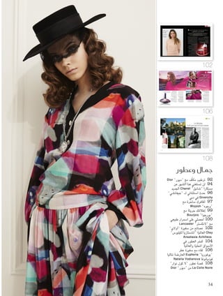 ‫اجلليل‬ ‫عبد‬ ‫زينة‬ :‫حوار‬
.‫اجلمال‬ ‫مجال‬ ‫في‬ ‫رحلتك‬ ‫عن‬ ‫أخبرينا‬
‫أن‬ ‫نيتي‬ ‫في‬ ‫يكن‬ ‫لم‬ ‫حيث‬ ،‫عاما‬ 20 ‫من‬ ‫ألكثر‬ ‫اجلمال‬ ‫مجال‬ ‫في‬ ‫رحلتي‬ ‫متتد‬
‫عمل‬ ‫ملجال‬ ‫باالجتاه‬ ‫فكرت‬ ‫دراستي‬ ‫من‬ ‫االنتهاء‬ ‫بعد‬ ‫لكن‬ ،‫املجال‬ ‫بهذا‬ ‫أعمل‬
‫التي‬ ‫الكتب‬ ‫من‬ ‫العديد‬ ‫بقراءة‬ ‫وبدأت‬ ،‫خياراتي‬ ‫أول‬ ‫اجلمال‬ ‫وكان‬ ،‫بسيط‬
‫مجال‬ ‫في‬ ‫وتخصصت‬ ،‫جتميلي‬ ‫مركز‬ ‫في‬ ‫عملت‬ ‫وبعدها‬ ،‫اجلمال‬ ‫عن‬ ‫تتحدث‬
‫منتجع‬ ‫في‬ ‫عملت‬ ‫املجال‬ ‫هذا‬ ‫في‬ ‫تخصصي‬ ‫من‬ ‫سنوات‬ ‫عدة‬ ‫وبعد‬ ،‫التدليك‬
.‫سنوات‬ ‫منذ‬ ‫به‬ ‫أبدعت‬ ‫الذي‬ ‫عملي‬ ‫مجال‬ ‫هذا‬ ‫ليكون‬ ،‫هيل‬ ‫نوتينغ‬ ‫في‬ ‫صحي‬
‫للجمال؟‬ ‫تعريفك‬ ‫هو‬ ‫ما‬
‫أعشق‬ ‫املثال‬ ‫سبيل‬ ‫على‬ ،‫مختلفة‬ ‫بحاالت‬ ‫اجلمال‬ ‫تعريف‬ ‫ميكن‬ ‫أننا‬ ‫أعتقد‬
‫من‬ ‫ينبع‬ ‫للمرأة‬ ‫احلقيقي‬ ‫اجلمال‬ ‫أن‬ ‫برأيي‬ ‫لكن‬ ،‫طفلها‬ ‫مع‬ ‫املرأة‬ ‫مظهر‬
.‫يراها‬ ‫أن‬ ‫للعالم‬ ‫تريد‬ ‫وكيف‬ ،‫قوتها‬ ‫خالل‬ ‫ومن‬ ،‫الداخلي‬ ‫جمالها‬
‫الصحيحة؟‬ ‫بالطريقة‬ ‫بجمالها‬ ‫االعتناء‬ ‫للمرأة‬ ‫ميكن‬ ‫كيف‬
،‫بشرتها‬ ‫بجمال‬ ‫املرأة‬ ‫لعناية‬ ‫الصحيحة‬ ‫بالطرق‬ ‫نصائحي‬ ‫أشارك‬ ‫أن‬ ‫قبل‬
‫أولها‬ ،‫السيدات‬ ‫معظم‬ ‫بها‬ ‫تقع‬ ‫التي‬ ‫األخطاء‬ ‫أبرز‬ ‫عن‬ ‫أخبرك‬ ‫دعيني‬
‫املنطقة‬ ‫في‬ ‫النساء‬ ‫أن‬ ‫خصوصا‬ ،‫الشمس‬ ‫من‬ ‫واقي‬ ‫كرمي‬ ‫وضع‬ ‫عدم‬
‫األشعة‬ ‫حتى‬ ‫بل‬ ،‫فحسب‬ ‫هذا‬ ‫ليس‬ ،‫عالية‬ ‫بحرارة‬ ‫شمس‬ ‫ألشعة‬ ‫يتعرضن‬
،‫بالبشرة‬ ‫ضارة‬ ‫تعد‬ ‫والكمبيوتر‬ ‫الذكية‬ ‫الهواتف‬ ‫شاشات‬ ‫من‬ ‫املنبعثة‬
‫واألهم‬ ،‫الشمس‬ ‫واقي‬ ‫وضع‬ ‫هي‬ ‫الصحيحة‬ ‫العناية‬ ‫خطوات‬ ‫أولى‬ ‫لذا‬
،‫املكياج‬ ‫إزالة‬ ‫هي‬ ‫اخلطوات‬ ‫أهم‬ ‫إحدى‬ ‫ثاني‬ ،E ‫فيتامني‬ ‫على‬ ‫احتوائه‬
،‫النوم‬ ‫إلى‬ ‫اخللود‬ ‫قبل‬ ‫املكياج‬ ‫إزالة‬ ‫من‬ ‫يتقاعسن‬ ‫السيدات‬ ‫من‬ ‫فالعديد‬
‫ال‬ ‫لذا‬ ،‫النوم‬ ‫قبل‬ ‫املكياج‬ ‫إزالة‬ ‫لعدم‬ ‫الكبيرة‬ ‫األضرار‬ ‫تخيل‬ ‫ميكن‬ ‫وال‬
‫تنسني‬ ‫وال‬ ،‫التالي‬ ‫اليوم‬ ‫في‬ ‫وجوهكن‬ ‫على‬ ‫البثور‬ ‫ظهور‬ ‫من‬ ‫تستغربن‬
‫التخلص‬ ‫في‬ ‫كثيرا‬ ‫األمر‬ ‫هذا‬ ‫سيساعدكن‬ ،‫عميق‬ ‫بشكل‬ ‫الوجه‬ ‫تدليك‬
‫العديد‬ ‫تستخدمي‬ ‫ال‬ ‫أقدمها‬ ‫نصيحة‬ ‫أفضل‬ ‫أيضا‬ ،‫السوداء‬ ‫الهاالت‬ ‫من‬
‫مستحضرات‬ 3 ‫على‬ ‫فقط‬ ‫ركزي‬ ،‫بالبشرة‬ ‫العناية‬ ‫مستحضرات‬ ‫من‬
،‫لطعامها‬ ‫االنتباه‬ ‫املرأة‬ ‫على‬ ‫يجب‬ ‫أيضا‬ ،‫نتيجة‬ ‫أفضل‬ ‫على‬ ‫لتحصلي‬
.‫أيضا‬ ‫واحللويات‬ ،‫العالية‬ ‫احلرارية‬ ‫السعرات‬ ‫ذات‬ ‫األطعمة‬ ‫عن‬ ‫واالبتعاد‬
‫جنمات‬ ‫من‬ ‫العديد‬ ‫مع‬ ِ‫عملت‬ ‫مجالك‬ ‫خالل‬ ‫من‬
.‫التجربة‬ ‫هذه‬ ‫عن‬ ‫قليال‬ ‫أخبرينا‬ ،‫هوليوود‬
‫أحافظ‬ ‫لكني‬ ،‫املشاهير‬ ‫أو‬ ،‫العاديني‬ ‫الزبائن‬ ‫بني‬ ‫أفرق‬ ‫ال‬ ‫لي‬ ‫بالنسبة‬
،‫الشخصية‬ ‫حياتهن‬ ‫عن‬ ‫حديثهن‬ ‫بعد‬ ‫خصوصا‬ ‫أسرارهن‬ ‫على‬
‫بعد‬ ‫لذا‬ ،‫منها‬ ‫يعانني‬ ‫التي‬ ‫الضغوطات‬ ‫بفعل‬ ‫الشخصية‬ ‫ومعاناتهن‬
‫وجههن‬ ‫بتدليك‬ ‫والبدء‬ ،‫االسترخاء‬ ‫من‬ ‫جو‬ ‫في‬ ‫أعيشهن‬ ،‫لهن‬ ‫استماعي‬
‫السجادة‬ ‫أحداث‬ ‫قبل‬ ‫لي‬ ‫هوليوود‬ ‫جنمات‬ ‫من‬ ‫العديد‬ ‫وتلجأ‬ ،‫وأجسادهن‬
‫تساعد‬ ‫حيث‬ ،‫وغيرها‬ ‫األوسكار‬ ‫حفالت‬ ‫قبل‬ ‫خصوصا‬ ‫احلمراء‬
.‫العينني‬ ‫وانتفاخ‬ ،‫السفر‬ ‫إرهاق‬ ‫من‬ ‫التخلص‬ ‫على‬ ‫التدليك‬ ‫جلسات‬
‫يدك؟‬ ‫حقيبة‬ ‫في‬ ‫عنه‬ ‫تستغنني‬ ‫ال‬ ‫الذي‬ "‫"أوالي‬ ‫مستحضر‬ ‫هو‬ ‫ما‬
‫حيث‬ ، Olay Regenerist ‫كرمي‬ ‫بالتأكيد‬
.ً‫ا‬‫شباب‬ ‫وأكثر‬ ‫مشرقة‬ ‫بشرة‬ ‫مينحني‬
‫اخلليج؟‬ ‫في‬ ‫للمرأة‬ ‫تقدميها‬ ‫التي‬ ‫النصائح‬ ‫أفضل‬ ‫هي‬ ‫ما‬
‫احلصول‬ ‫محاولة‬ ،‫البشرة‬ ‫أعداء‬ ‫أشد‬ ‫من‬ ‫فهو‬ ،‫التدخني‬ ‫جتنب‬
‫القلق‬ ‫عن‬ ‫االمكان‬ ‫قدر‬ ‫واالبتعاد‬ ،‫النوم‬ ‫من‬ ٍ‫كاف‬ ‫قسط‬ ‫على‬
‫على‬ ‫مباشرة‬ ‫بطريقة‬ ‫يؤثران‬ ‫اللذين‬ ‫النفسي‬ ‫والضغط‬
.‫البشرة‬ ‫نضارة‬ ‫سر‬ ‫فهو‬ ‫الوجه‬ ‫تدليك‬ ‫تنسي‬ ‫وال‬ ،‫البشرة‬
‫به؟‬ ‫تقومني‬ ‫الذي‬ ‫الذكي‬ ‫املساج‬ ‫هو‬ ‫ما‬
‫مسيرتي‬ ‫خالل‬ ‫بتطويرها‬ ‫قمت‬ ‫طريقة‬ ‫الذكي‬ ‫املساج‬
‫التي‬ ‫التدليك‬ ‫تقنية‬ ‫ألن‬ "‫"ذكي‬ ‫كلمة‬ ‫باستخدام‬ ‫وقمت‬ ،‫املهنية‬
‫يساعدني‬ ‫وما‬ ،‫والتعب‬ ‫اإلرهاق‬ ‫من‬ ‫البشرة‬ ‫تخلص‬ ‫أستخدمها‬
‫لكن‬ ،‫البشرة‬ ‫لتدليك‬ ‫باستخدامها‬ ‫أقوم‬ ‫التي‬ ‫املستحضرات‬ ‫أكثر‬
< ‫بشرة‬ ‫كل‬ ‫الحتياجات‬ ‫طبقا‬ ‫ألخرى‬ ‫امرأة‬ ‫من‬ ‫تختلف‬ ‫الطريقة‬
،‫الوجه‬‫تدليك‬‫مجال‬‫في‬‫عاما‬20‫عن‬‫تقل‬‫ال‬‫خبرة‬‫من‬‫به‬‫تتمتع‬‫لما‬‫مجالها‬‫في‬‫حقيقية‬‫مبدعة‬‫أن�ستا�سيا‬‫ا‬‫التجميل‬‫خبيرة‬‫تعد‬
‫نجمات‬‫وخ�سو�سا‬‫زبائنها‬‫ب�سرة‬‫على‬‫ينعك�س‬‫الذي‬‫االمر‬،‫التقنية‬‫هذه‬‫بف�سل‬‫الوجه‬‫جمال‬‫إبراز‬‫ا‬‫على‬‫بقدرتها‬‫معروفة‬‫وهي‬
.‫ال�سحي‬‫والمظهر‬‫باال�سراق‬‫ب�سرتهن‬‫تنعم‬‫حيث‬،‫هوليوود‬
‫النف�س‬‫بين‬‫التوازن‬‫إعادة‬‫ا‬‫و‬‫الطاقة‬‫تحفيز‬‫على‬‫ت�ساعدان‬‫اللتان‬"”CranialSacral‫و‬ "Reiki"‫الـ‬‫تقنيتي‬‫بين‬‫أنا�ستا�سيا‬‫ا‬‫تمزج‬
.‫لهم‬‫الجمال‬‫ا�ست�سارية‬‫لت�سبح‬‫معها‬‫تعاون‬‫اتفاقية‬‫لتوقيع‬Olay ”‫أوالي‬‫ا‬"‫عالمة‬‫دفع‬‫الذي‬‫أمر‬‫ال‬‫ا‬،‫والعقل‬
.‫لدبي‬ ‫أخيرة‬‫ال‬‫ا‬ ‫زيارتها‬ ‫خالل‬ ‫أن�ستا�سيا‬‫ا‬ ‫مع‬ ‫لقاء‬ ‫في‬ ‫كانت‬ "‫"هي‬
: ‫لـ‬ ‫آكيليو�س‬� ‫أنا�ستا�سيا‬� ‫�ل�سهرية‬ ‫�لوجه‬ ‫أخ�سائية‬�‫و‬ ‫�لعاملية‬ ‫أوالي‬� ‫�سفرية‬
‫�لوجه‬ ‫ن�سارة‬ ‫�سر‬ ‫�لتدليك‬
‫هي‬ ‫جمال‬
102
Foam-7.indd 102 5/1/16 6:49 PM
‫هذه‬ ‫احذري‬
‫أخطاء‬‫ل‬‫ا‬
‫املدمرة‬
‫لب�شرتك‬
103 May
Foam-7.indd 103 5/1/16 6:04 PM
Roberta Resta "‫ريستا‬ ‫"روبيرتا‬ :‫حوار‬
Euphoria"‫"يوفوريا‬ ‫عطر‬ ‫لك‬ ‫ميثل‬ ‫ماذا‬
‫؟‬Calvin Klein"‫كالين‬ ‫"كالفن‬ ‫من‬
‫شخصيتك؟‬ ‫يعكس‬ ‫هل‬
‫أحد‬ ‫طويل‬ ‫وقت‬ ‫منذ‬ ‫أصبح‬ .‫ذلك‬ ‫أعتقد‬
‫شيئا‬ ‫يقدم‬ ‫يزال‬ ‫وال‬ ،‫الكالسيكية‬ ‫العطور‬
.‫غريبا‬ ‫شيئا‬ ،‫بريا‬ ‫شيئا‬ ،‫إضافيا‬
‫هل‬ ‫اليوفوريا؟‬ ‫حالة‬ ‫تصفني‬ ‫كيف‬ ‫إليك‬ ‫بالنسبة‬
‫الشديدة؟‬ ‫واحليوية‬ ‫املطلق‬ ‫بالفرح‬ ‫الشعور‬ ‫هي‬
‫الصعود‬ ‫مبراحل‬ ‫مليئة‬ ‫حياة‬ ‫نعيش‬ !‫حلظة‬ ‫إنها‬
‫ويوم‬ ‫لك‬ ‫يوم‬ :‫يومان‬ ‫فالدهر‬ ،‫الهبوط‬ ‫ومراحل‬
‫لكن‬ ،‫حزينة‬ ‫وبعضها‬ ‫جميلة‬ ‫اللحظات‬ ‫بعض‬ .‫عليك‬
‫وحتمل‬ ،‫حياتنا‬ ‫بناء‬ ‫في‬ ‫أيضا‬ ‫تسهم‬ ‫األخيرة‬ ‫هذه‬
‫االحتفاظ‬ ‫نتمنى‬ ‫شعور‬ ‫اليوفوريا‬ .‫مهما‬ ‫معنى‬
.‫بساطة‬ ‫بكل‬ ‫ويرحل‬ ‫بسرعة‬ ‫يطير‬ ‫لكنه‬ ،‫به‬
‫لديك؟‬ ‫املفضلة‬ ‫الرائحة‬ ‫ما‬ ،‫العطر‬ ‫خارج‬
‫أعمل‬ ‫كنت‬ .‫اخلضار‬ ‫ونضارة‬ ‫الغابة‬ ‫رائحة‬ ‫أعشق‬
‫أحب‬ ‫زلت‬ ‫وما‬ .‫وجدتي‬ ‫جدي‬ ‫مع‬ ‫البستان‬ ‫في‬
.‫وفاكهة‬ ‫خضار‬ ‫من‬ ‫الطازجة‬ ‫الزراعية‬ ‫املنتجات‬
‫بعبير‬ ‫تستمتعني‬ ،‫الفراولة‬ ‫مثال‬ ‫تقطفني‬ ‫حني‬
.‫وباحلياة‬ ‫باجلمال‬ ‫فتنبض‬ ،‫يسحرك‬ ‫يكاد‬ ‫رائع‬
‫من‬ ،‫املهني‬ ‫مشوارك‬ ‫في‬ ‫انطلقت‬ ‫حني‬
‫بالنصائح‬ ‫ودعمك‬ ‫ساعدك‬ ‫الذي‬ ‫الشخص‬
‫اليوم؟‬ ‫عليه‬ ‫أنت‬ ‫ما‬ ‫إلى‬ ‫وصلت‬ ‫حتى‬
‫إضافة‬ ،‫تشجعني‬ ‫دائما‬ ‫كانت‬ ‫أعمالي‬ ‫وكيلة‬
‫األزياء‬ ‫ومصممي‬ ‫املوضة‬ ‫محرري‬ ‫إلى‬
‫حقا‬ ‫وقفت‬ ‫أعمالي‬ ‫وكيلة‬ ‫لكن‬ .‫واملصورين‬
.‫يحدث‬ ‫بأن‬ ‫ذلك‬ ‫لكل‬ ‫وسمحت‬ ،‫جانبي‬ ‫إلى‬
‫هل‬ .‫العيوب‬ ‫من‬ ‫خالية‬ ‫جميلة‬ ‫ببشرة‬ ‫تتميزين‬
‫معينة؟‬ ‫حيال‬ ‫تطبقني‬ ‫أو‬ ‫جماليا‬ ‫روتينا‬ ‫تتبعني‬
‫روتينا‬ ‫أتبع‬ ‫لكنني‬ ،‫محددة‬ ‫خدع‬ ‫لدي‬ ‫ليس‬
‫الدائم‬ ‫التنظيف‬ ‫حول‬ ‫يتمحور‬ ‫بسيطا‬ ‫جماليا‬
‫�شقة‬‫في‬NataliaVodianova "‫فوديانوفا‬‫"ناتاليا‬‫النجمة‬‫بالعار�شة‬‫التقيت‬
‫أ�شبوع‬‫ا‬‫خالل‬TheLondonEdition "‫إدي�شن‬‫ا‬‫"لندن‬‫فندق‬‫من‬‫البنتهاو�س‬
‫حول‬‫يتمحور‬"‫"هي‬‫في‬‫عملي‬‫أن‬‫ل‬،‫كثيرة‬‫مقابالت‬‫أجري‬‫ا‬‫ل‬‫عادة‬.‫المو�شة‬
‫مدير‬‫ألني‬‫ا‬‫�ش‬‫حين‬‫لكن‬.‫المو�شة‬‫تيارات‬‫ور�شد‬،‫أزياء‬‫ل‬‫ا‬‫ت�شوير‬‫جل�شات‬
‫محله‬‫أحل‬‫ا‬‫أن‬‫ا‬‫في‬‫أرغب‬‫ا‬‫كنت‬‫إذا‬‫ا‬‫عما‬‫الكاتب‬‫عدنان‬‫الم�شاهير‬‫ومحاور‬،‫التحرير‬
‫مع‬‫لدي‬‫المف�شالت‬‫العار�شات‬‫من‬‫فهي‬!‫فورا‬‫قبلت‬،‫دبي‬‫في‬‫أنه‬‫ل‬‫ناديا‬‫أقابل‬‫ل‬
‫خ�شو�شا‬‫بالراحة‬‫�شعرت‬،‫لقائنا‬‫من‬‫لحظة‬‫أول‬‫ا‬‫منذ‬.‫الرائع‬‫الطفولي‬‫وجهها‬
‫تزال‬‫ل‬34‫الـ‬‫�شن‬‫ففي‬،‫عليها‬‫يمر‬‫لم‬‫الزمن‬‫أن‬‫ا‬‫ويبدو‬.‫ال�شادقة‬‫ابت�شامتها‬‫مع‬
.‫أزياء‬‫ل‬‫ا‬‫عر�س‬‫في‬‫م�شوارها‬‫بداية‬‫منذ‬‫قلوبنا‬‫أ�شر‬‫ا‬‫الذي‬‫الطفولي‬‫بوجهها‬‫ألق‬‫ا‬‫تت‬
.‫المهمة‬‫إعالنية‬‫ل‬‫ا‬‫الحمالت‬‫هذه‬‫كل‬‫في‬‫ت�شارك‬‫زالت‬‫ما‬‫أنها‬‫ا‬‫في‬‫عجب‬‫فال‬
‫"كالفن‬‫من‬ Euphoria"‫"يوفوريا‬‫لعطر‬‫الجديدة‬‫الحملة‬‫في‬‫ت�شارك‬‫ناتاليا‬
‫أ�شلي‬‫ل‬‫ا‬‫العطر‬‫إطالق‬‫ا‬‫على‬‫�شنوات‬10‫بمرور‬‫احتفال‬ CalvinKlein"‫كالين‬
.‫أزياء‬‫ا‬‫كعار�شة‬‫أولى‬‫ل‬‫ا‬‫أعمالها‬‫ا‬‫أهم‬‫ا‬‫أحد‬‫ا‬‫في‬‫إعالنية‬‫ل‬‫ا‬‫حملته‬‫وجه‬‫كانت‬‫الذي‬
‫مع‬‫م�شترك‬‫عقد‬‫في‬‫أتت‬‫ا‬)‫(يوفوريا‬‫عطر‬‫"حملة‬‫قائلة‬‫التجربة‬‫هذه‬‫وتتذكر‬
،‫إلي‬‫ا‬ ‫بالن�شبة‬ ‫جدا‬ ‫قة‬ّ‫وم�شو‬ ‫مده�شة‬ ‫تجربة‬ ‫كانت‬ .Calvin Klein Underwear
‫يمكنني‬‫ما‬‫أقل‬‫ا‬.‫جدا‬‫�شعبة‬‫خلفية‬‫من‬‫آتية‬‫ا‬‫�شابة‬‫لفتاة‬‫الوقت‬‫ذلك‬‫في‬‫خا�شة‬
."‫باليوفوريا‬‫حقا‬‫�شعرت‬‫إنني‬‫ا‬‫هو‬‫قوله‬
‫مع‬ ‫الب�ستان‬ ‫يف‬ ‫أعمل‬‫ا‬ ‫كنت‬
‫أحب‬‫ا‬ ‫زلت‬ ‫وما‬ ‫وجدتي‬ ‫جدي‬
‫الطازجة‬ ‫الزراعية‬ ‫املنتجات‬
Natalia ‫العاملية‬ ‫العار�ضة‬
: ‫لـ‬ Vodianova
‫هي‬ ‫عطور‬
106
Foam-7.indd 106 5/1/16 6:53 PM
‫جيدة‬ ‫بشرة‬ ‫أملك‬ .‫وترطيبه‬ ‫لوجهي‬
‫أجمل‬ ‫أبدو‬ ‫أنني‬ ‫أالحظ‬ ‫لكنني‬ ،‫طبيعيا‬
‫وأتناول‬ ،‫أسفاري‬ ‫من‬ ‫وأقلل‬ ،‫أرتاح‬ ‫حني‬
‫من‬ ‫الكثير‬ ‫وخصوصا‬ ‫أفضل‬ ‫أطعمة‬
‫بالسعادة‬ ‫أشعر‬ ‫حني‬ ‫وطبعا‬ .‫اخلضار‬
.‫حلة‬ ‫أجمل‬ ‫في‬ ‫أبدو‬ ‫باحلياة‬ ‫وأستمتع‬
‫مبؤسستي‬ ‫اخلاصة‬ ‫الفعالية‬ ‫نقيم‬ ‫املساء‬ ‫هذا‬
‫منذ‬ ‫وأشعر‬ ،‫شيء‬ ‫كل‬ ‫تنظيم‬ ‫مت‬ .‫اخليرية‬
‫خالله‬ ‫من‬ .‫مذهال‬ ‫سيكون‬ ‫احلدث‬ ‫بأن‬ ‫اآلن‬
‫حيث‬ ‫ستستخدم‬ ‫التي‬ ‫التبرعات‬ ‫سنجمع‬
.‫حقا‬ ‫يسعدني‬ ‫وهذا‬ ،‫إليها‬ ‫يحتاج‬ ‫من‬ ‫هناك‬
،‫مهجورة‬ ‫نائية‬ ‫جزيرة‬ ‫إلى‬ ‫ذهبت‬ ‫إذا‬
‫معك‬ ‫تأخذي‬ ‫أن‬ ‫بإمكانك‬ ‫وكان‬
‫مع‬ ،‫واحدا‬ ‫وشيئا‬ ‫واحدا‬ ‫شخصا‬
‫تأخذين؟‬ ‫وماذا‬ ،‫تذهبني‬ ‫من‬
‫وآخر‬ ‫أوالد‬ 4 ‫لدي‬ ،‫جدا‬ ‫صعب‬ ‫االختيار‬
‫بالكاد‬ ‫بطنها‬ ‫ألن‬ ‫ذلك‬ ‫قبل‬ ‫أالحظ‬ ‫(لم‬ ‫قادم‬
،)‫أهنئها‬ ‫لكني‬ ،‫نحيفة‬ ‫وقامتها‬ ‫يظهر‬
.‫كثيرا‬ ‫تهمني‬ ‫وعائلة‬ ،‫أعشقه‬ ‫حبيب‬ ‫ولدي‬
.‫واحدا‬ ‫إنسانا‬ ‫أختار‬ ‫أن‬ ‫أستطيع‬ ‫ال‬
‫تزورها‬ ‫التي‬ ‫املهجورة‬ ‫اجلزيرة‬ ‫أن‬ ‫أظن‬
‫رائعي‬ ‫بالسكان‬ ‫ستكتظ‬ ‫ناتاليا‬
.‫جدا‬ ‫جميلون‬ ‫فأوالدها‬ ،‫اجلمال‬
‫العالم؟‬ ‫في‬ ‫مفضل‬ ‫مكان‬ ‫لديك‬ ‫هل‬
‫عملي‬ .‫أسكن‬ ‫حيث‬ ،‫باريس‬ ‫ضواحي‬ ‫أحب‬
‫املختلفة‬ ‫األماكن‬ ‫من‬ ‫الكثير‬ ‫إلى‬ ‫يحملني‬
‫زيارات‬ ‫في‬ ‫إليها‬ ‫العودة‬ ‫في‬ ‫أرغب‬ ‫التي‬
‫حملة‬ ‫صورنا‬ ‫حيث‬ ،‫بهاواي‬ ‫أغرمت‬ .‫ثانية‬
‫أوالدي‬ ‫اصطحاب‬ ‫وأمتنى‬ ،"‫"يوفوريا‬
‫في‬ ‫دبي‬ ‫زرت‬ .‫اليابان‬ ‫أيضا‬ ‫أحب‬ .‫إليها‬
‫وكانت‬ ،‫الصحراء‬ ‫إلى‬ ‫وذهبت‬ ،‫املاضي‬ ‫العام‬
‫لكن‬ ،‫جميل‬ ‫العالم‬ .‫خالبة‬ ‫هادئة‬ ‫جتربة‬
.‫عائلتي‬ ‫توجد‬ ‫حيث‬ ‫هو‬ ‫لدي‬ ‫املفضل‬ ‫املكان‬
"‫تشيك‬ ‫عطر"كونفيدانت‬ ‫عن‬ ‫مذا‬
‫؟‬ Confident – Chic
‫مجموعة‬ ‫من‬ ‫األول‬ ‫العطر‬ ‫ينسى‬ ‫من‬
‫آن‬ ‫العطور‬ ‫مبدعة‬ ‫ابتكرته‬ ‫الذي‬ "‫"يوفوريا‬
‫العام‬ ‫ذلك‬ ‫في‬ ‫وقعت‬ .2005 ‫عام‬ ‫غوتلييب‬
Euphoria Signature ‫بغرام‬ ‫حواسنا‬ ‫كل‬
‫هذا‬ .‫غريبة‬ ‫داكنة‬ ‫كأزهار‬ ‫واجلذاب‬ ‫الغامض‬
‫مثل‬ ‫ثماره‬ ‫كنفحات‬ ‫متاما‬ ‫ولذيذ‬ ‫مشرق‬ ‫العطر‬
‫واألوراق‬ ،‫الياباني‬ ‫والتفاح‬ ،‫البري‬ ‫الورد‬ ‫ثمر‬
.‫السوداء‬ ‫واألوركيديا‬ ،‫واللوتس‬ ،‫اخلضراء‬
،‫الرمان‬ :‫العطر‬ ‫مقدمة‬
.‫اخلضراء‬ ‫األوراق‬ ‫من‬ ‫ومزيج‬ ،‫والبرسيمون‬
.‫السوداء‬ ‫واألوركيديا‬ ،‫شامباكا‬ ‫وزهرة‬ ،‫اللوتس‬ ‫براعم‬ :‫القلب‬
،‫األسود‬ ‫والبنفسج‬ ،‫الكهرماني‬ ‫الراتنج‬ :‫القاعدة‬
< ‫املاهوغاني‬ ‫وخشب‬ ،‫كرميي‬ ‫ومزيج‬
107 May
Foam-7.indd 107 5/1/16 2:39 PM
‫هي‬ ‫عطور‬
La Colle )‫نوار‬ ‫كول‬ ‫(ال‬ ‫لعطر‬ ‫ابتكاري‬ ‫من‬ ‫"قصدت‬
‫دار‬ ‫لدى‬ ‫كبيرة‬ ‫مبكانة‬ ‫يحظى‬ ‫ال‬ ‫مبكان‬ ‫ُشيد‬‫أ‬ ‫أن‬Noire
‫املهمة‬ ‫باملكانة‬ ‫أيضا‬ َّ‫لدي‬ ‫يحظى‬ ‫بل‬ ،‫وحسب‬ Dior
)‫فايانس‬ ‫دو‬ ‫(بايي‬ ‫مدينة‬ ‫بها‬ ‫حتظى‬ ‫التي‬ ‫نفسها‬
‫جمعت‬ ‫لذلك‬ .‫جيدا‬ ‫أعرفها‬ ‫التي‬ Pays De Fayence
."‫وسحره‬ ‫وجماله‬ ‫املكان‬ ‫دفء‬ ‫العطر‬ ‫هذا‬ ‫بداخل‬
Dior "‫"ديور‬ ‫دار‬ ‫عطور‬ ‫مبتكر‬ ‫يصف‬ ‫الكلمات‬ ‫بهذه‬
‫"ال‬ ‫عطر‬ Francois Demachy "‫دمياشي‬ ‫"فرانسوا‬
‫تكرميا‬ ‫ابتكره‬ ‫الذي‬ ،La Colle Noire "‫نوار‬ ‫كول‬
‫املهم‬ ‫للدور‬ ‫نظرا‬ ‫الفرنسية‬ Grasse "‫"غراس‬ ‫ملدينة‬
‫إضافة‬ ،Dior ‫عطور‬ ‫تاريخ‬ ‫في‬ ‫املدينة‬ ‫هذه‬ ‫لعبته‬ ‫الذي‬
‫شهر‬ ‫في‬ ‫تزدهر‬ ‫التي‬ "‫األزهار‬ ‫"ملكة‬ ‫مايو‬ ‫زهرة‬ ‫إلى‬
‫مجموعة‬ ‫على‬ ‫اجلديد‬ ‫االسم‬ .Grasse ‫مبنطقة‬ ‫مايو‬
،La Collection Privée Christian Dior ‫عطور‬
‫مع‬ Christian Dior "‫ديور‬ ‫"كريستيان‬ ‫قصة‬ ‫يحكي‬
،1951 ‫العام‬ ‫إلى‬ ‫تعود‬ ‫التي‬ Grasse "‫"غراس‬ ‫مدينة‬
La Colle ‫قصر‬ ‫األيقوني‬ ‫الراحل‬ ‫املصمم‬ ‫اشترى‬ ‫حني‬
‫اكتسب‬ ‫وقد‬ .Montauroux ‫قرية‬ ‫في‬ ‫يقع‬ ‫الذي‬ Noire
‫املزروع‬ ‫للتل‬ ‫املقابل‬ ‫موقعه‬ ‫من‬ ‫اسمه‬ ‫القصر‬ ‫هذا‬
"‫ديور‬ ‫"كريستيان‬ ‫وشعر‬ .‫ُعتمة‬‫مل‬‫ا‬ ‫الكثيفة‬ ‫باألشجار‬
‫احلقيقي‬ ‫بالسالم‬ ‫القصر‬ ‫هذا‬ ‫في‬ Christian Dior
‫وحتيط‬ .‫طويلة‬ ‫لفترة‬ ‫إلهامه‬ ‫مصدر‬ ‫كان‬ ‫كما‬ ،‫والهدوء‬
‫واألزهار‬ ‫باألشجار‬ ‫ُرعت‬‫ز‬ ‫كبيرة‬ ‫حديقة‬ ‫بالقصر‬
"‫دور‬ ‫"كريستيان‬ ‫شعر‬ ‫املكان‬ ‫هذا‬ ‫وفي‬ .‫العطرية‬
‫مصمم‬ ‫هو‬ ‫ما‬ ‫بقدر‬ ‫عطور‬ ‫ُبتكر‬‫م‬ ‫بأنه‬ Christian Dior
‫بالشكل‬ ‫ُصبح‬‫ي‬‫ل‬ ‫بالقصر‬ ‫االعتناء‬ ‫جرى‬ ‫اليوم‬ .‫مالبس‬
‫مالئما‬ ‫يكون‬ ‫وحتى‬ ،‫الراحل‬ ‫املصمم‬ ‫به‬ ‫يحلم‬ ‫كان‬ ‫الذي‬
.‫مايو‬ ‫شهر‬ ‫في‬ ‫ُزهر‬‫ت‬‫س‬ ‫التي‬ ‫سينتيفوليا‬ ‫روزا‬ ‫لزراعة‬
Francois "‫دمياشي‬ ‫"فرانسوا‬ ‫عطور‬ ‫ُبتكر‬‫م‬ ‫قرر‬
Dior ‫الفخم‬ ‫القصر‬ ‫هذا‬ ‫في‬ ‫ميكث‬ ‫أن‬ Demachy
‫كولليكسون‬ ‫"ال‬ ‫سيمفونية‬ ‫منه‬ ‫يستلهم‬ ‫حتى‬
La Collection Privée "‫ديور‬ ‫كريستيان‬ ‫بريفي‬
‫املواد‬ ‫دائما‬ ‫لنا‬ ‫تقدم‬ ‫التي‬ ‫العطرية‬ Christian Dior
‫عطر‬ .‫متميزة‬ ‫عطرية‬ ‫تركيبة‬ ‫شكل‬ ‫في‬ ‫الرائعة‬ ‫اخلام‬
،‫الالذعة‬ ‫القوية‬ ‫اخلشبية‬ ‫العطور‬ ‫من‬ La Colle Noire
‫مايو‬ ‫لزهرة‬ ‫الساحر‬ ‫اجلمال‬ ‫على‬ ‫ابتكاره‬ ‫اعتمد‬ ‫وقد‬
Grasse "‫"غراس‬ ‫أزهار‬ ‫ملكة‬ ‫عليها‬ ‫يطلق‬ ‫التي‬
.Christian Dior "‫ديور‬ ‫"كريستيان‬ ‫حديقة‬ ‫وعلى‬
‫األوجه‬ ‫متعدد‬ ‫عطر‬ ‫فهو‬ ،‫بقوته‬ ‫العطر‬ ‫ويتميز‬ ،‫هذا‬
‫والتوابل‬ ‫والعنبر‬ ‫واخلشب‬ ‫الورد‬ ‫من‬ ‫بنفحات‬
‫لزهرة‬ ‫الساحر‬ ‫األريج‬ ‫العطر‬ ‫قمة‬ ‫يتصدر‬ .‫واملسك‬
: La Colle Noire
‫باحلياة‬ ‫تنب�ض‬ ‫لزهرة‬ ‫أخاذه‬� ‫عطرية‬ ‫�سيمفونية‬
108
Foam-7.indd 108 4/28/16 10:05 PM
‫ويزداد‬ .‫الدافئة‬ ‫بالنفحات‬ ‫ُغلف‬‫مل‬‫وا‬ ‫مايو‬
‫جوهر‬ ‫من‬ ‫الذعة‬ ‫بلمسة‬ ‫جاذبية‬ ‫العطر‬
‫احلسية‬ ‫األزهار‬ ‫وتعمل‬ .‫مدغشقر‬ ‫قرنفل‬
Gaïac ‫رائحة‬ ‫مع‬ ‫تام‬ ‫انسجام‬ ‫في‬ ‫املتألقة‬
‫األخيرة‬ ‫واللمسة‬ .‫الفريدة‬ ‫الالذعة‬ ‫اخلشبية‬
‫تتوجها‬ ‫الفاخرة‬ ‫السيمفونية‬ ‫هذه‬ ‫في‬
< .‫الصندل‬ ‫خلشب‬ ‫الرقيقة‬ ‫الرائحة‬
109 May
Foam-7.indd 109 4/28/16 10:06 PM
102
106
108
‫وعطور‬ ‫جمال‬
Dior "‫"ديور‬ ‫مع‬ ‫ف‬ّ‫ث‬‫مك‬ ‫ترطيب‬ 92
‫عن‬ ‫الشهر‬ ‫هذا‬ ‫تستغني‬ ‫لن‬ 94
‫اجلديد‬ Chanel "‫"شانيل‬ ‫مسكارا‬
"‫"جيفانشي‬ ‫لـ‬ ‫استثنائي‬ ‫حدث‬ 96
‫دبي‬ ‫في‬ Givenchy
‫مع‬ ‫ساحرة‬ ‫أظافرك‬ 97
Wojooh "‫"وجوه‬
‫مع‬ ‫جريئة‬ ‫إطاللتك‬ 99
Bourjois "‫"بورجوا‬
‫طبيعي‬ ‫اسمرار‬ ‫على‬ ‫احصلي‬ 100
Lancaster "‫"النكستر‬ ‫مع‬
"‫"أوالي‬ ‫سفيرة‬ ‫من‬ ‫نصائح‬ 102
"‫آكيليوس‬ ‫"أناستازيا‬ ‫العاملية‬ Olay
Anastasia Achilleos
‫في‬ ‫العطور‬ ‫أفخر‬ 104
‫والعاملية‬ ‫احمللية‬ ‫األسواق‬
‫عطر‬ ‫سفيرة‬ ‫مع‬ ‫لقاء‬ 106
‫نتاليا‬ ‫العارضة‬ Euphoria "‫"يوفوريا‬
Natalia Vodianova ‫فوديانوفا‬
"‫نوار‬ ‫كول‬ ‫"ال‬ ‫عطور‬ ‫قصة‬ 108
Dior "‫"ديور‬ ‫من‬ La Colle Noire
34
 