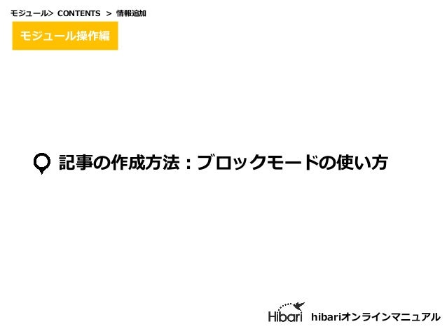 記事の作成方法 ブロックモードを活用しましょう
