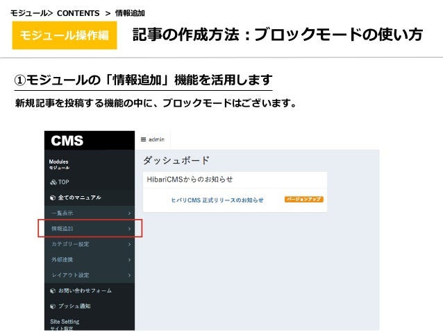 記事の作成方法 ブロックモードを活用しましょう