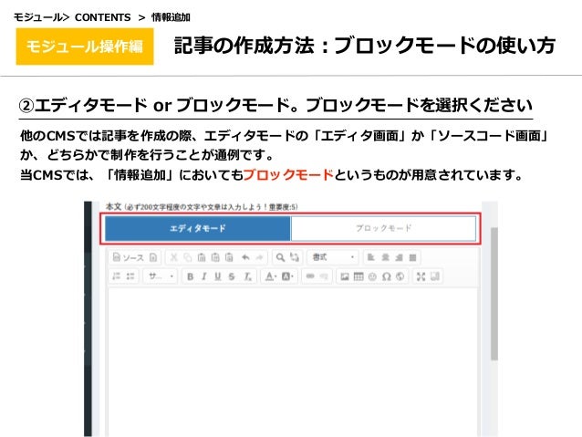 記事の作成方法 ブロックモードを活用しましょう