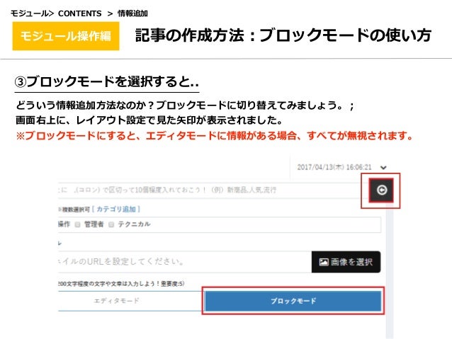 記事の作成方法 ブロックモードを活用しましょう