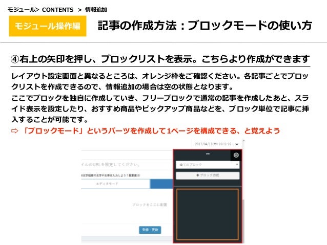 記事の作成方法 ブロックモードを活用しましょう
