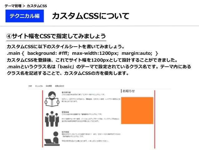 カスタムcssについて