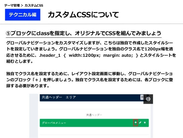 カスタムcssについて